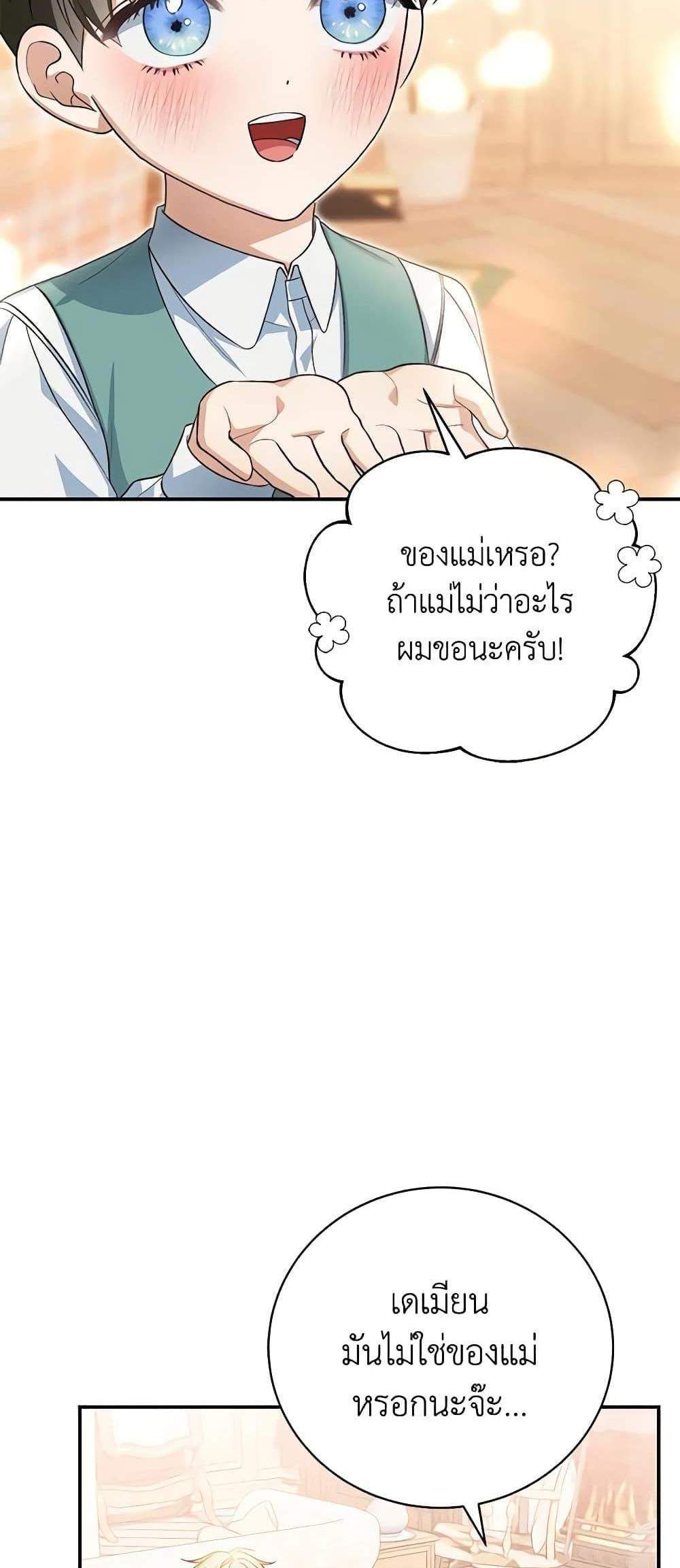 The Mistress Runs Away นางบำเรอของผมหนีไปแล้ว แปลไทย