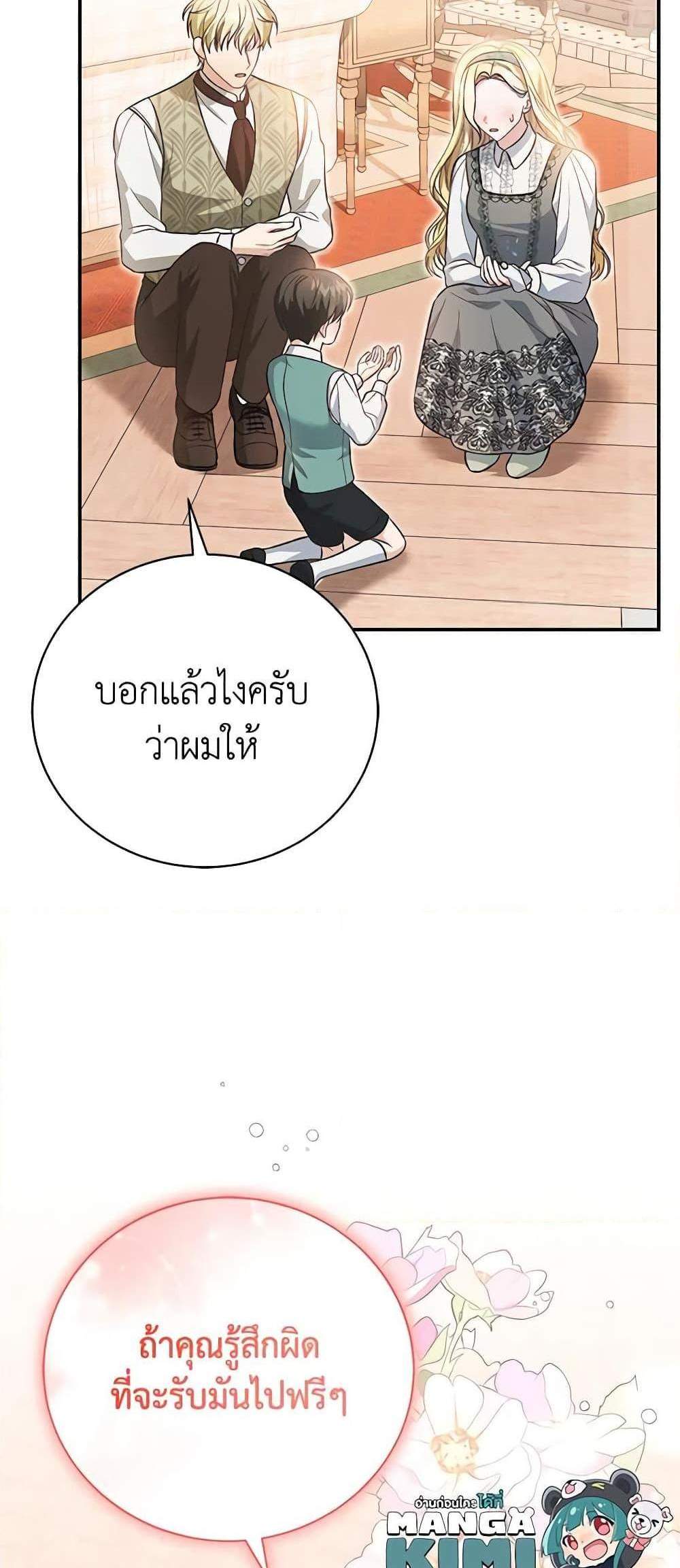 The Mistress Runs Away นางบำเรอของผมหนีไปแล้ว แปลไทย