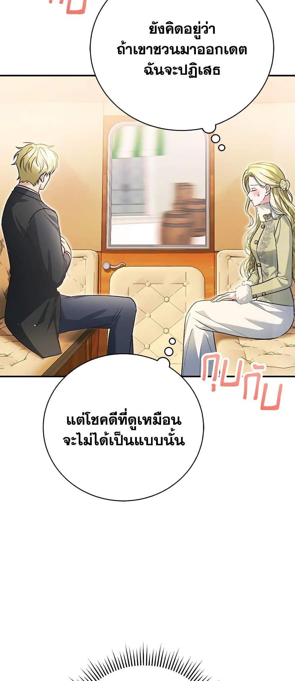 The Mistress Runs Away นางบำเรอของผมหนีไปแล้ว แปลไทย