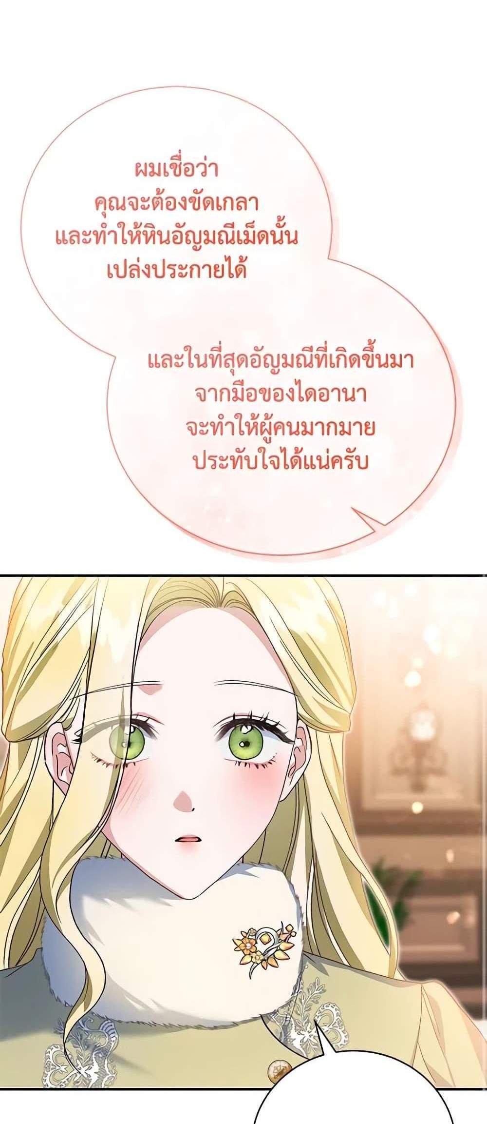 The Mistress Runs Away นางบำเรอของผมหนีไปแล้ว แปลไทย