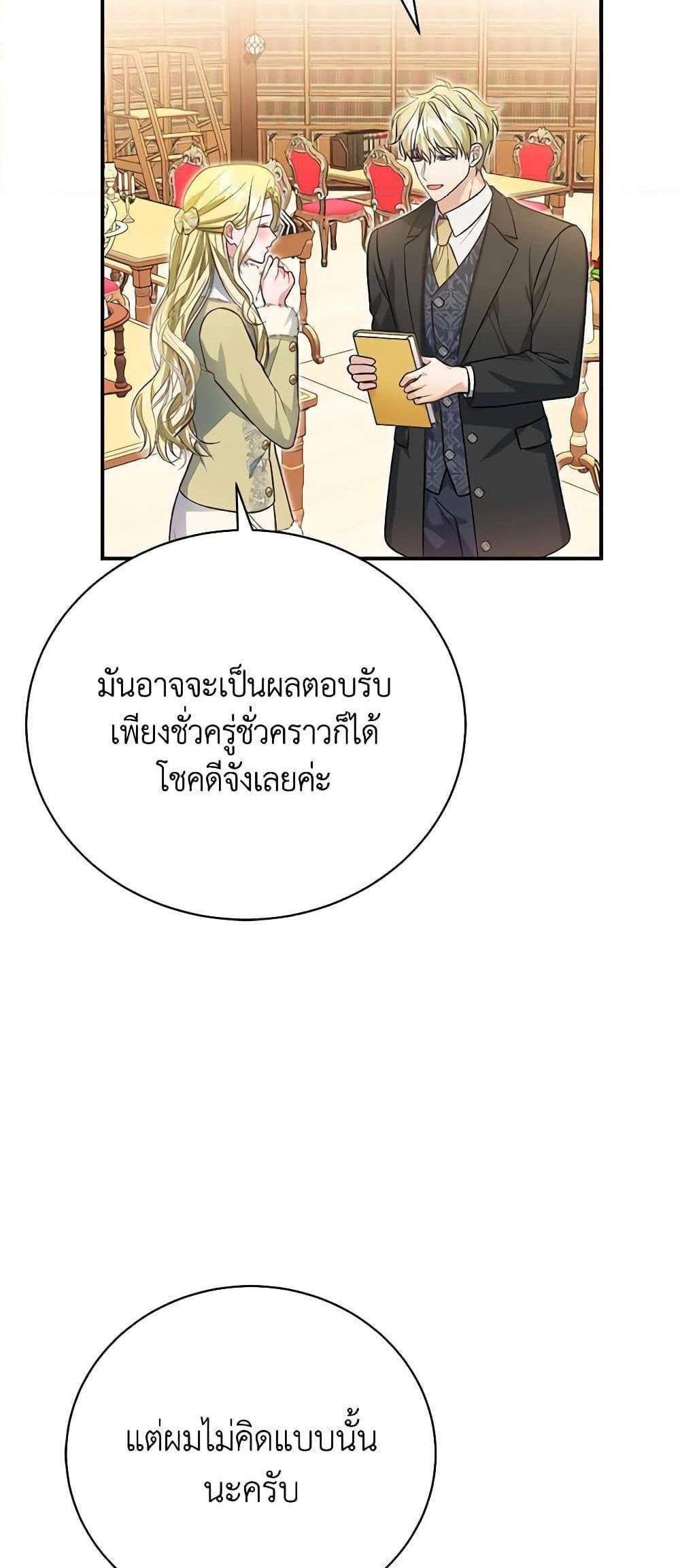 The Mistress Runs Away นางบำเรอของผมหนีไปแล้ว แปลไทย