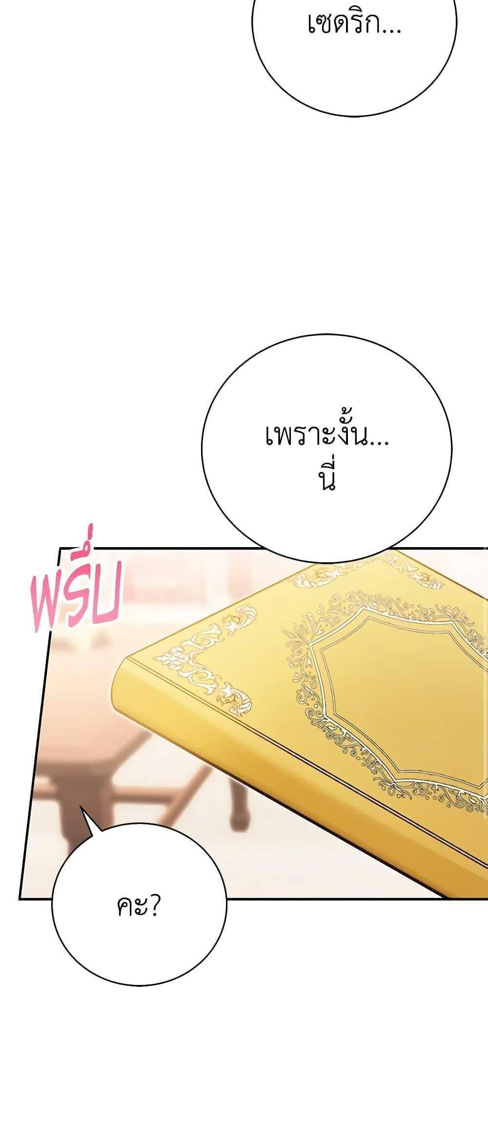 The Mistress Runs Away นางบำเรอของผมหนีไปแล้ว แปลไทย