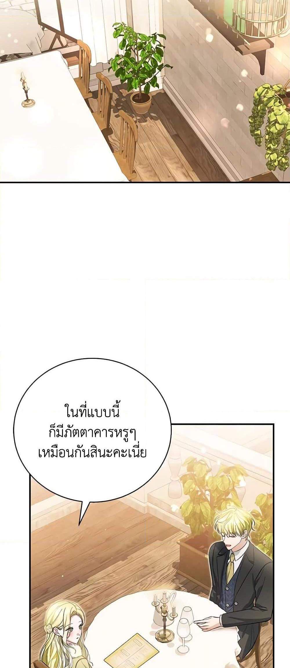 The Mistress Runs Away นางบำเรอของผมหนีไปแล้ว แปลไทย