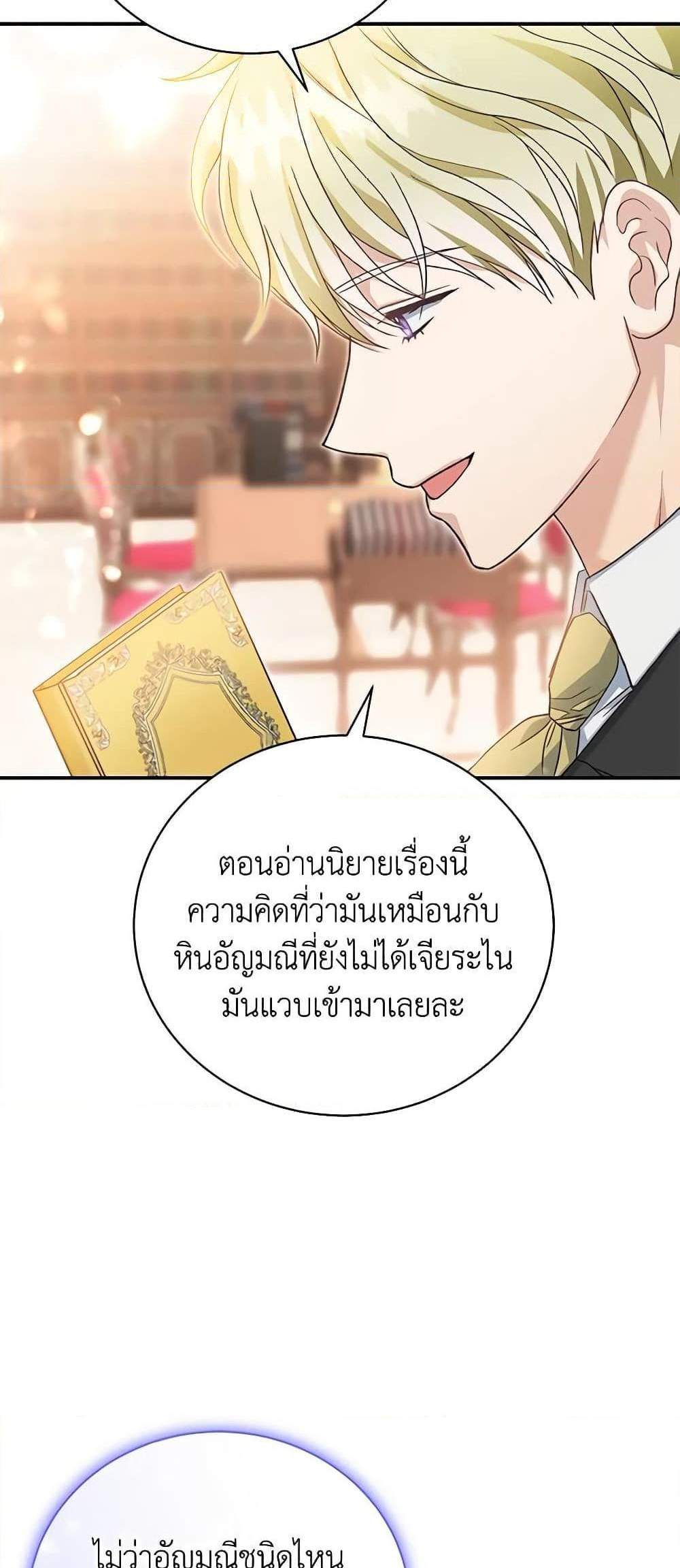 The Mistress Runs Away นางบำเรอของผมหนีไปแล้ว แปลไทย