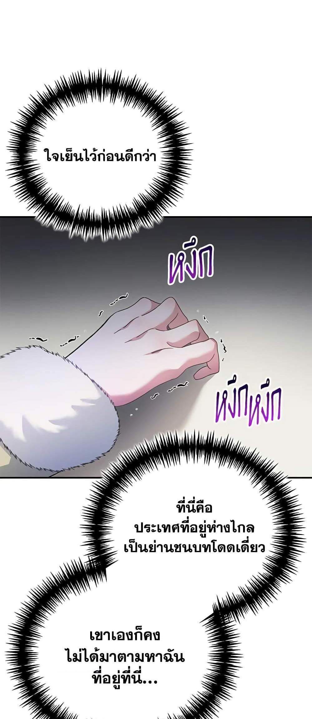 The Mistress Runs Away นางบำเรอของผมหนีไปแล้ว แปลไทย