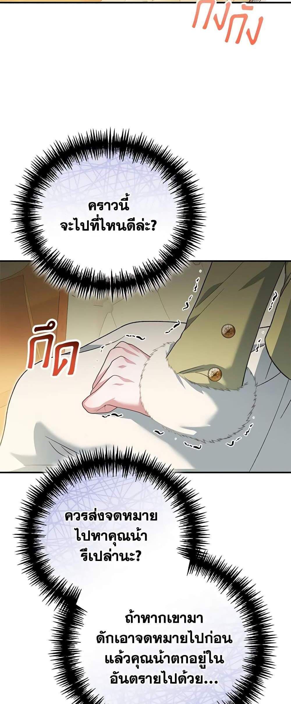 The Mistress Runs Away นางบำเรอของผมหนีไปแล้ว แปลไทย