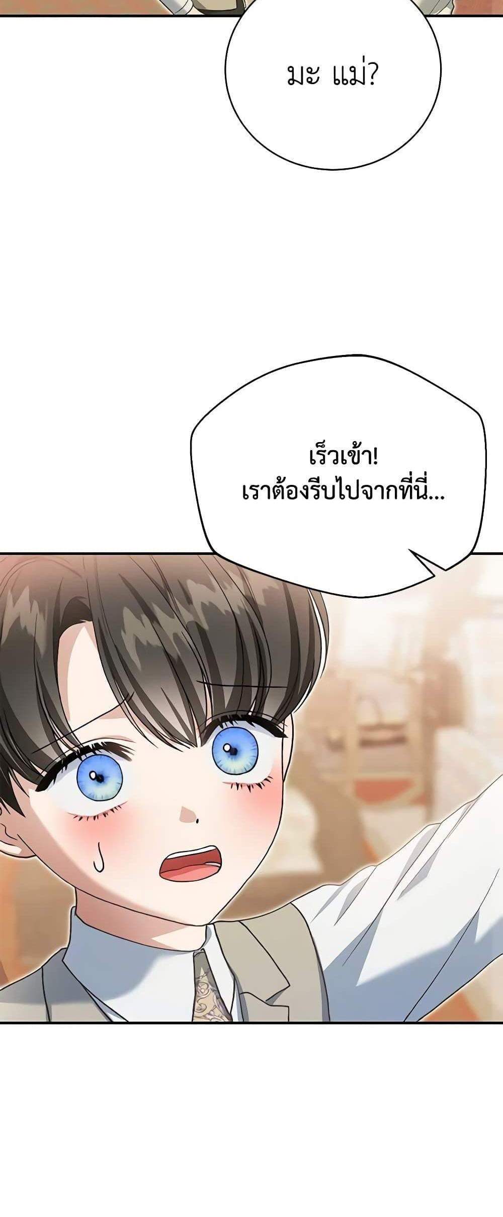 The Mistress Runs Away นางบำเรอของผมหนีไปแล้ว แปลไทย