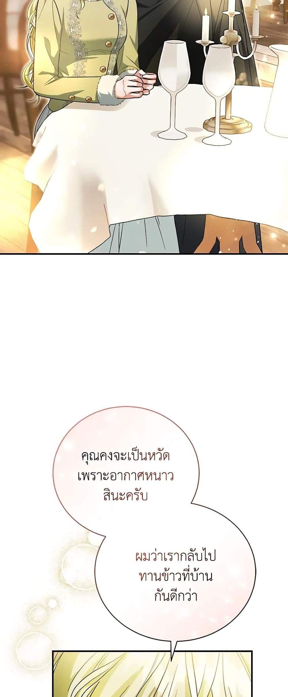 The Mistress Runs Away นางบำเรอของผมหนีไปแล้ว แปลไทย