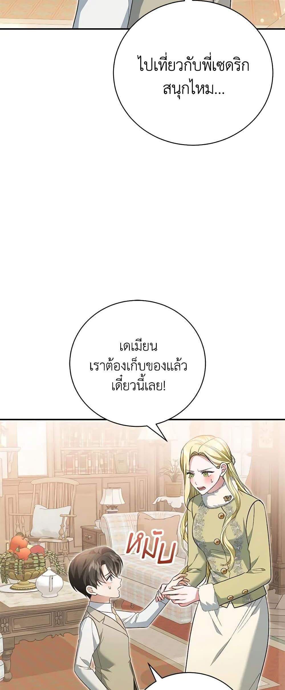 The Mistress Runs Away นางบำเรอของผมหนีไปแล้ว แปลไทย