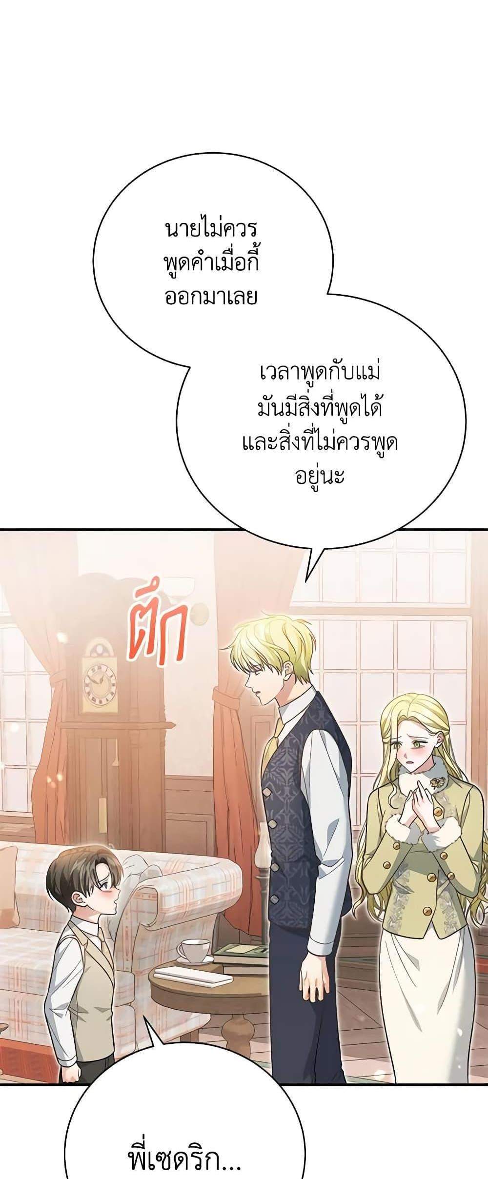 The Mistress Runs Away นางบำเรอของผมหนีไปแล้ว แปลไทย