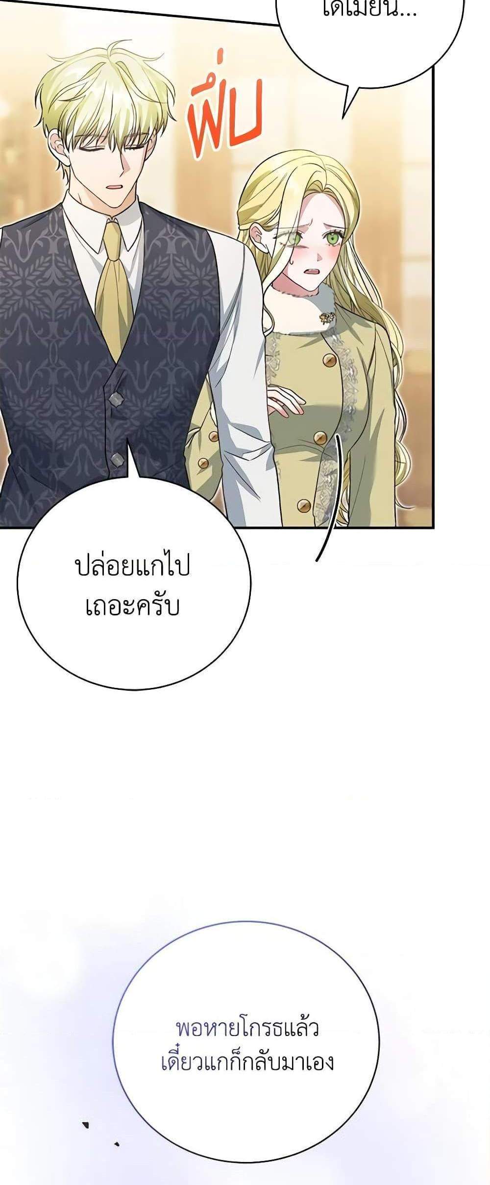 The Mistress Runs Away นางบำเรอของผมหนีไปแล้ว แปลไทย