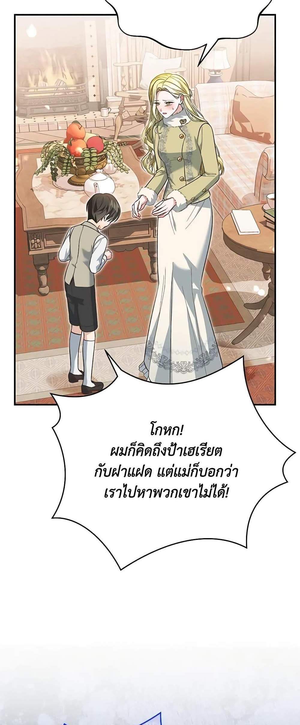 The Mistress Runs Away นางบำเรอของผมหนีไปแล้ว แปลไทย