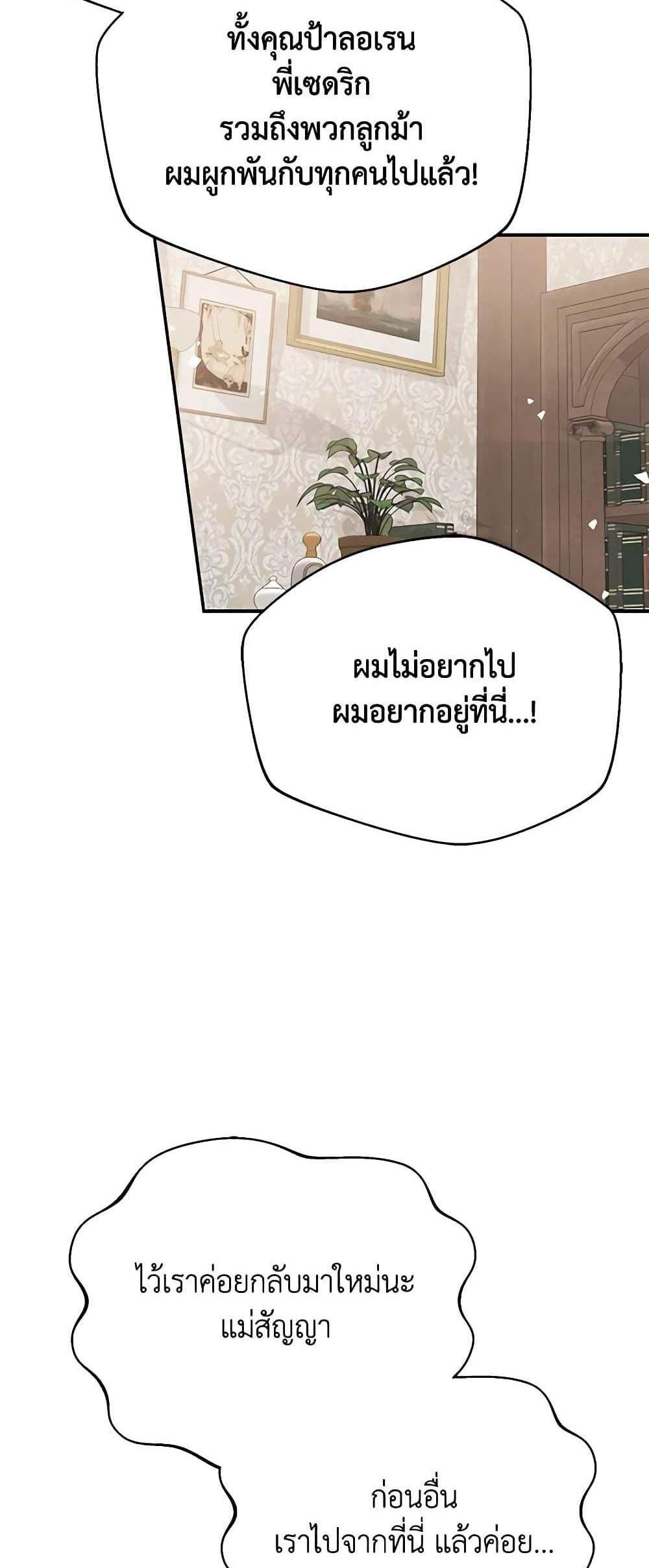 The Mistress Runs Away นางบำเรอของผมหนีไปแล้ว แปลไทย