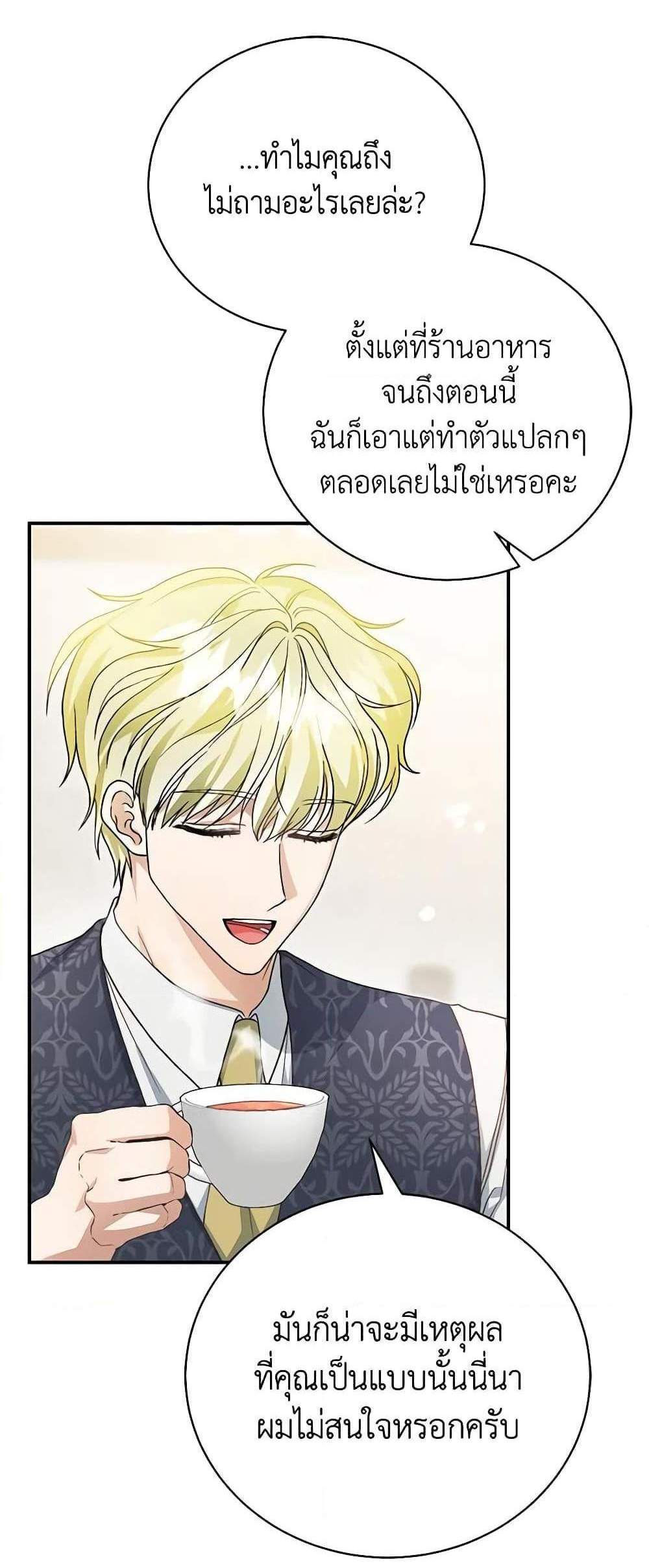 The Mistress Runs Away นางบำเรอของผมหนีไปแล้ว แปลไทย