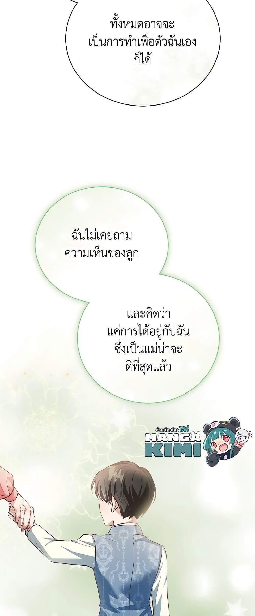 The Mistress Runs Away นางบำเรอของผมหนีไปแล้ว แปลไทย