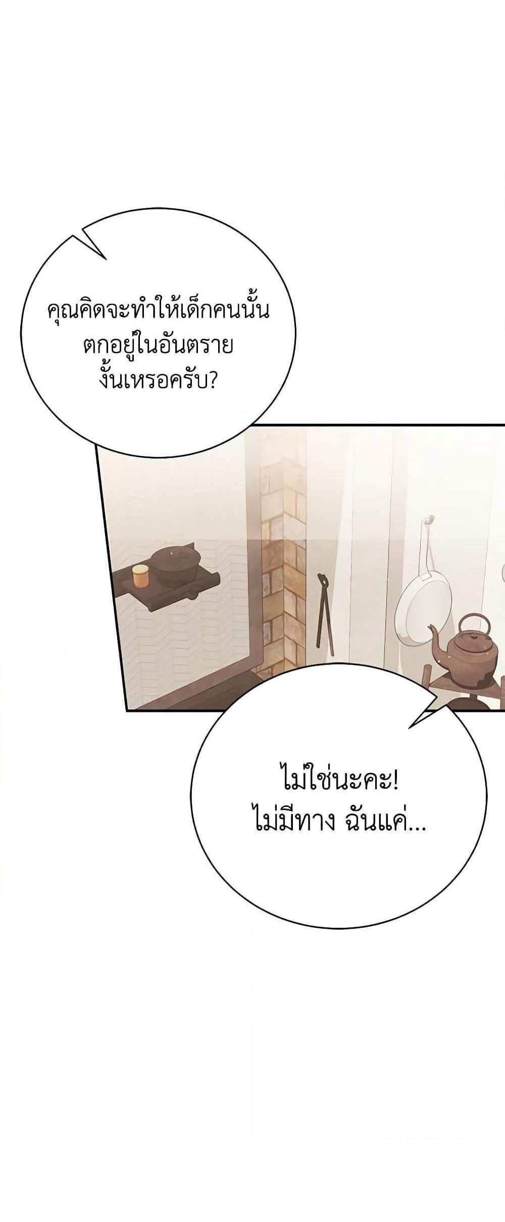 The Mistress Runs Away นางบำเรอของผมหนีไปแล้ว แปลไทย