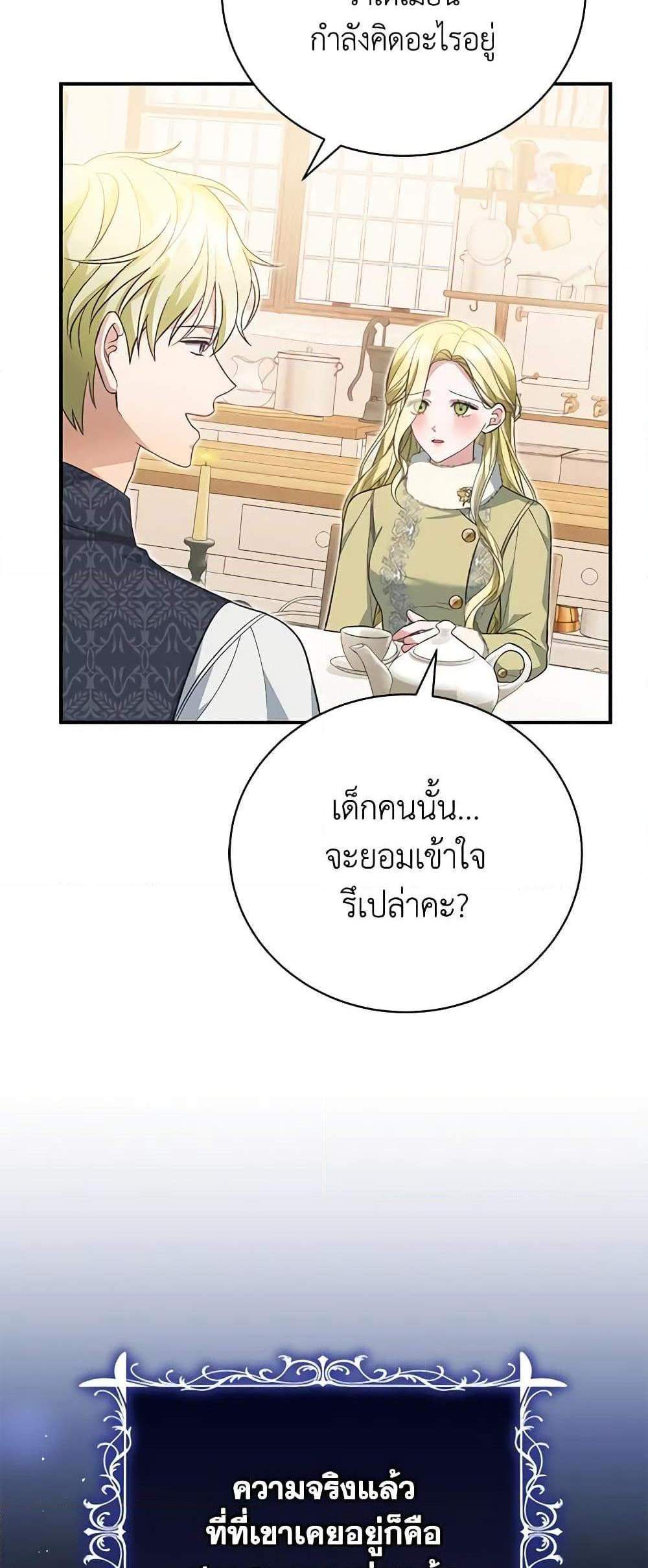 The Mistress Runs Away นางบำเรอของผมหนีไปแล้ว แปลไทย