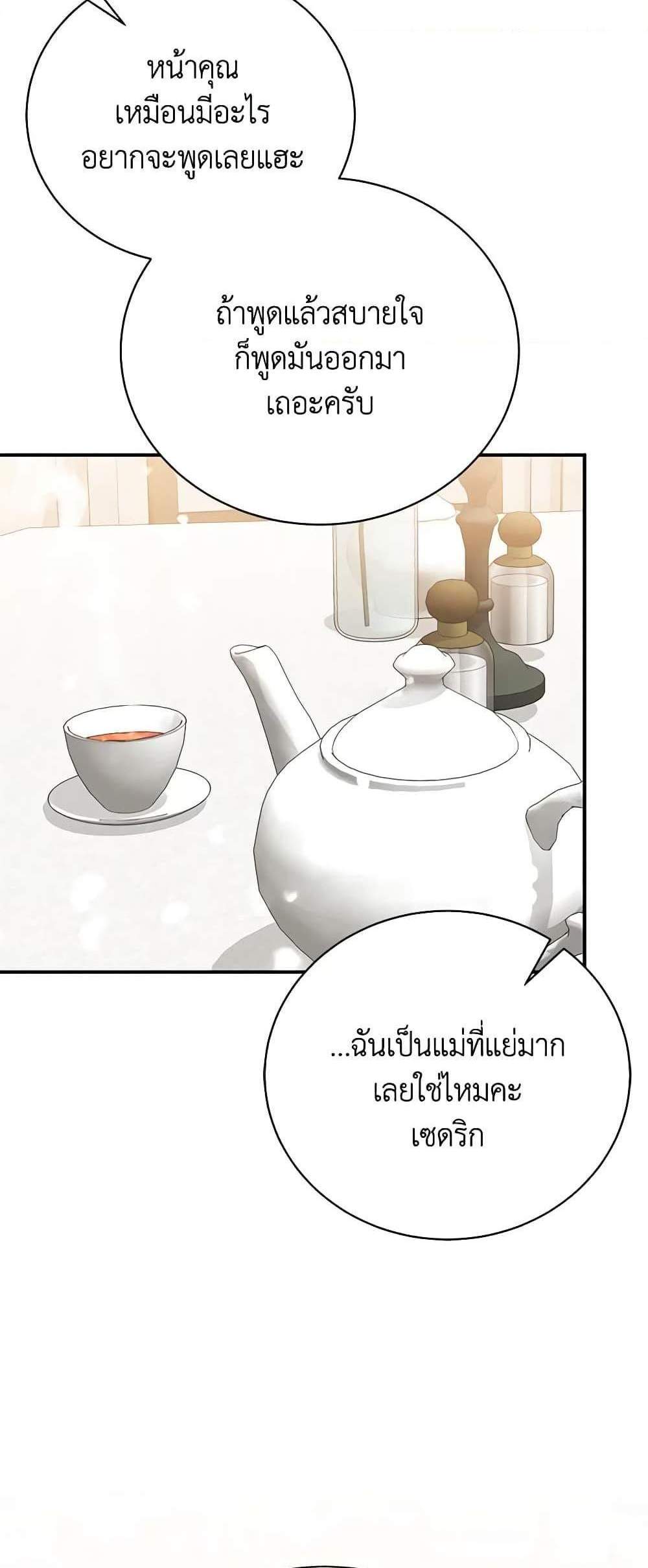 The Mistress Runs Away นางบำเรอของผมหนีไปแล้ว แปลไทย