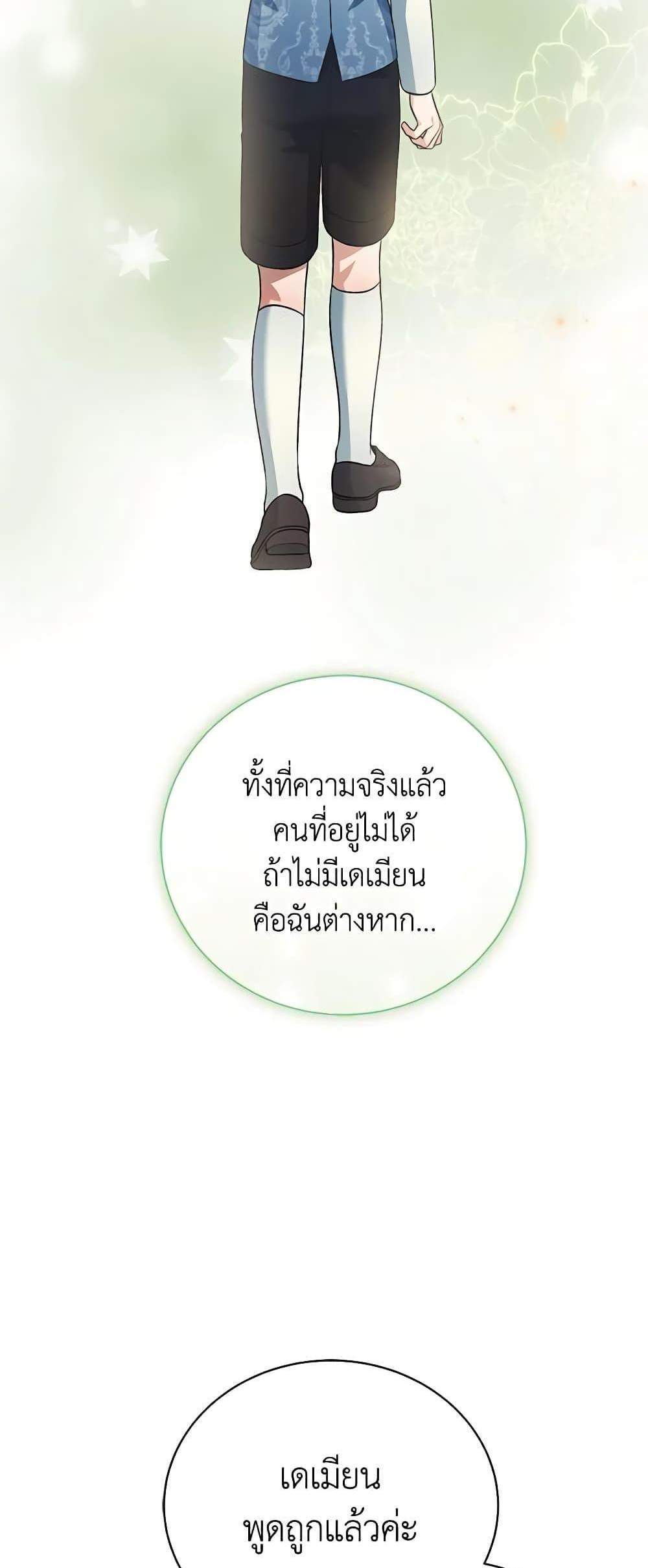 The Mistress Runs Away นางบำเรอของผมหนีไปแล้ว แปลไทย