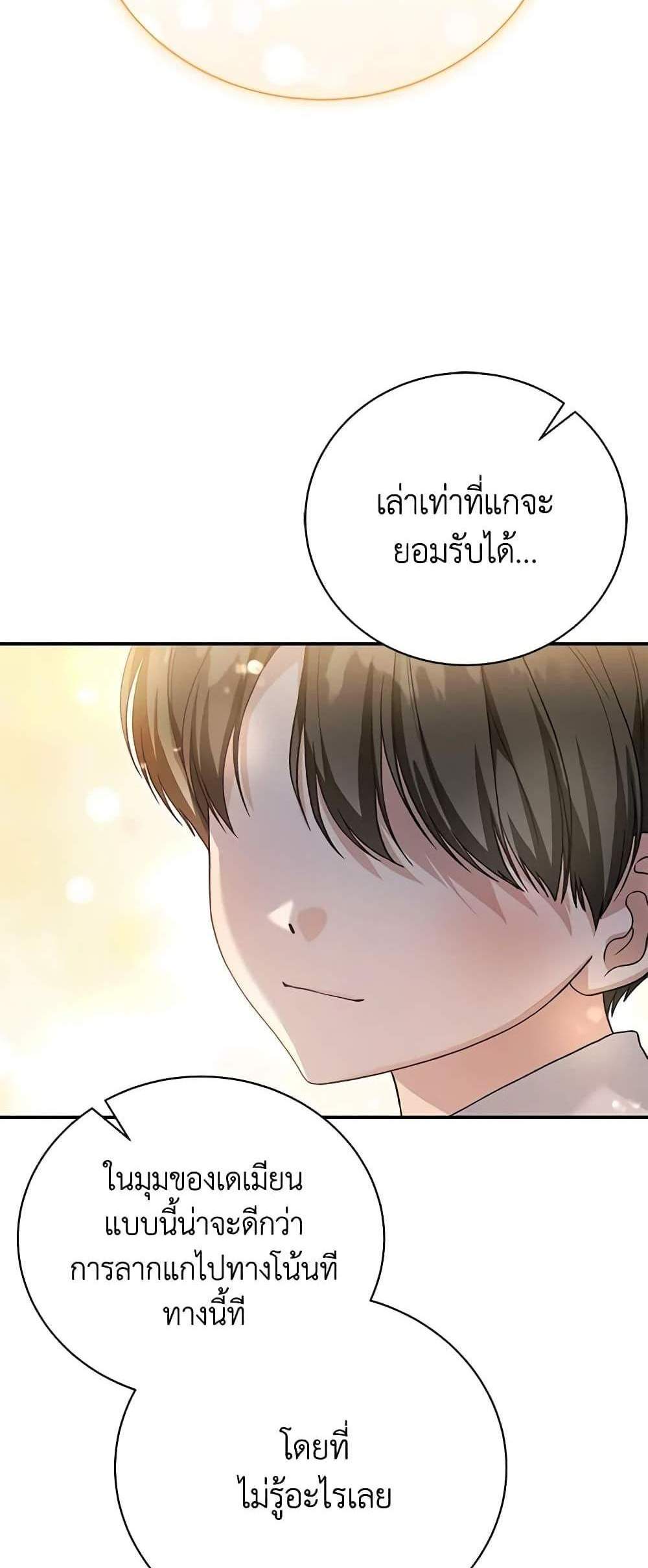 The Mistress Runs Away นางบำเรอของผมหนีไปแล้ว แปลไทย