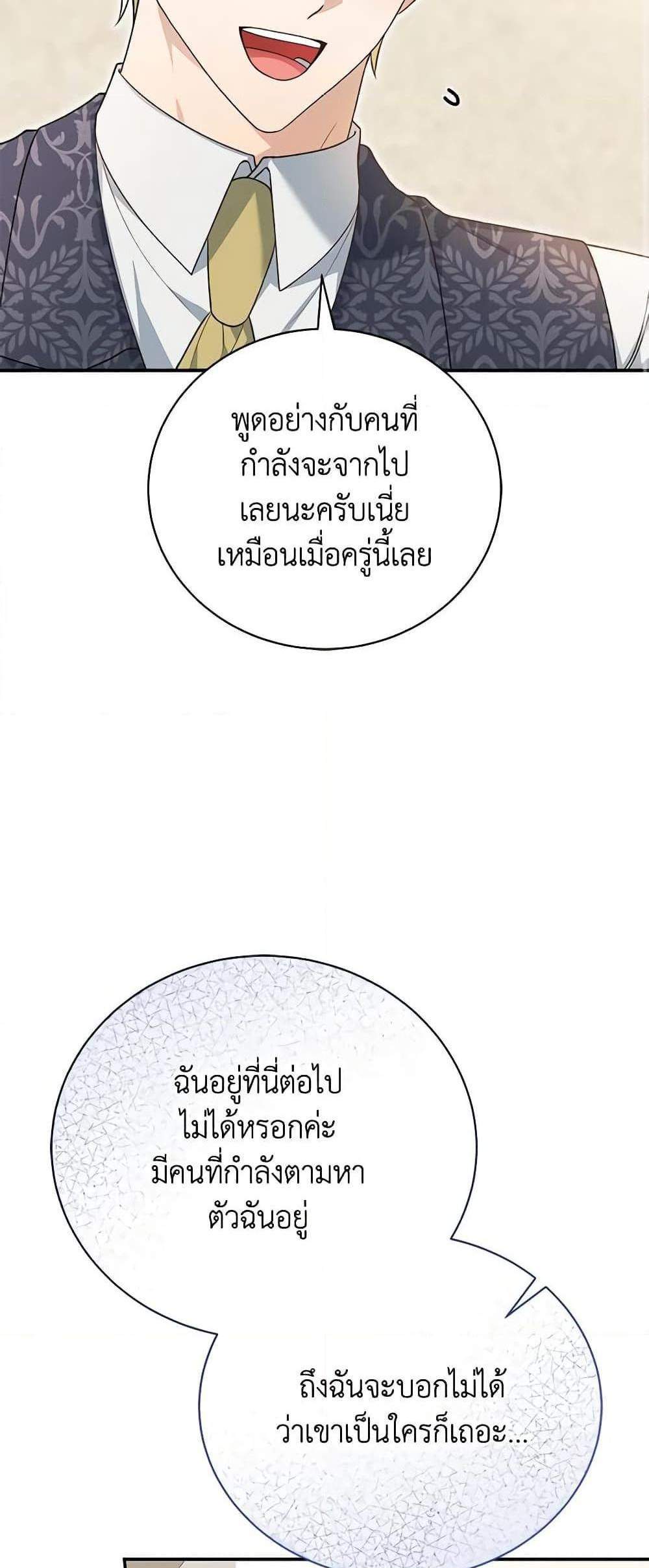 The Mistress Runs Away นางบำเรอของผมหนีไปแล้ว แปลไทย