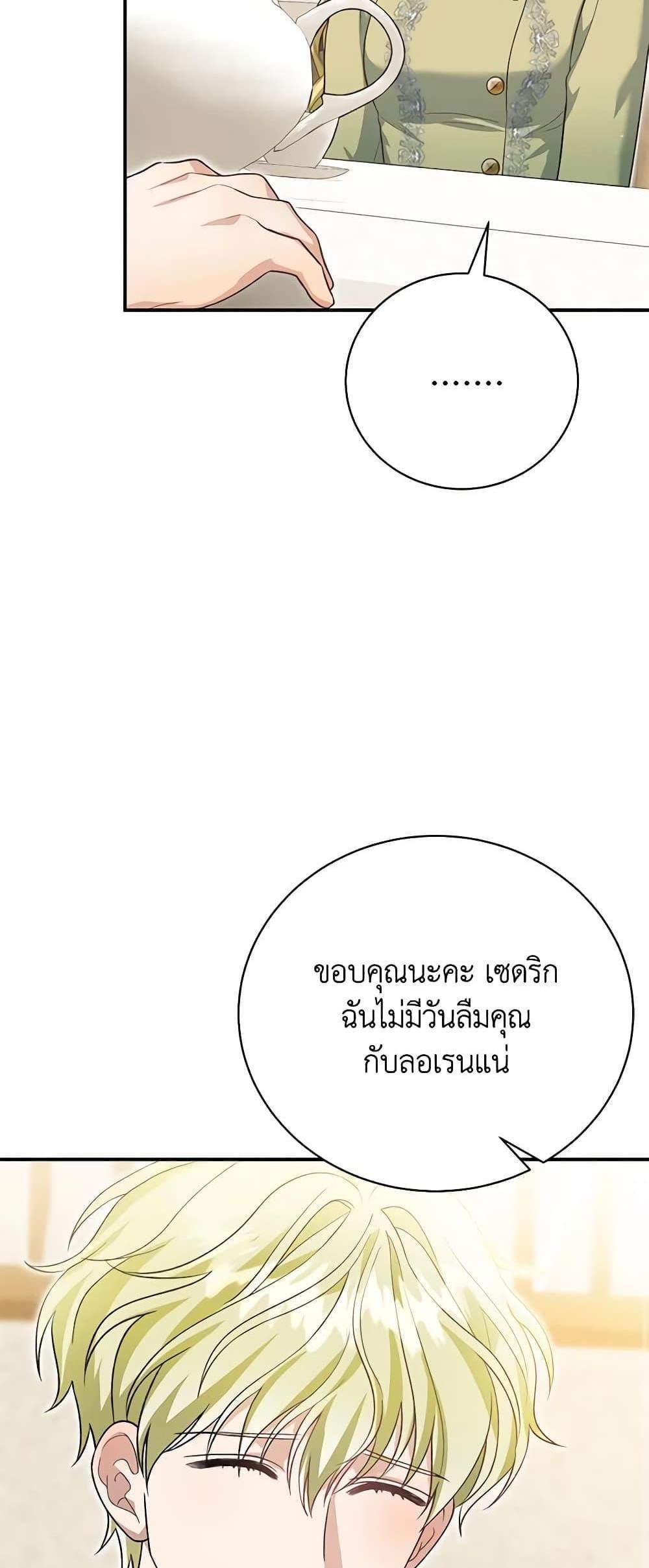 The Mistress Runs Away นางบำเรอของผมหนีไปแล้ว แปลไทย