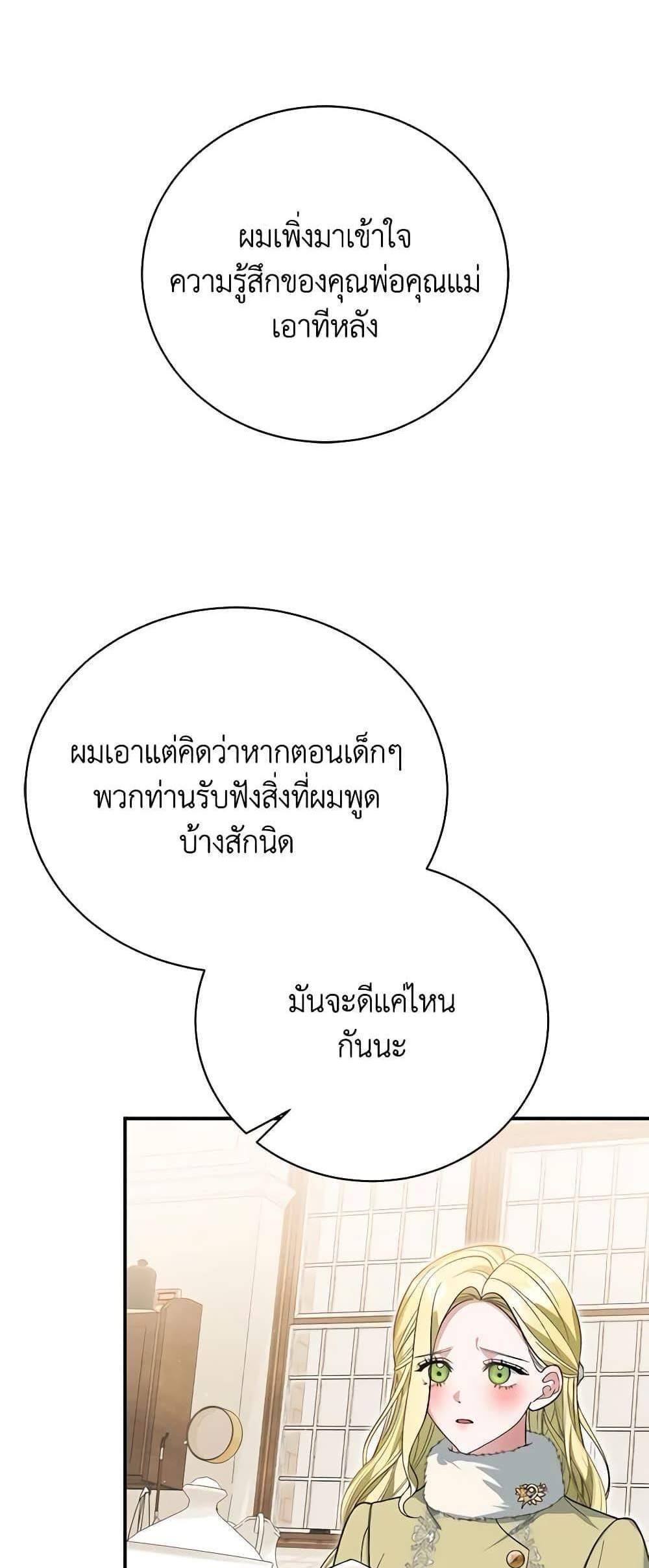 The Mistress Runs Away นางบำเรอของผมหนีไปแล้ว แปลไทย