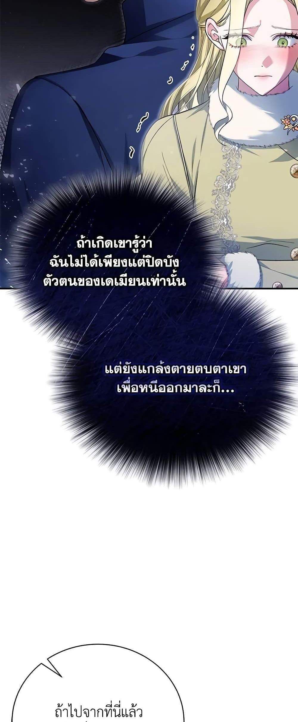 The Mistress Runs Away นางบำเรอของผมหนีไปแล้ว แปลไทย