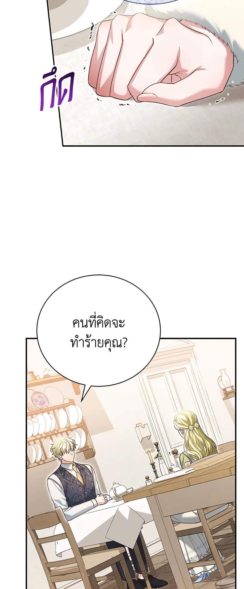 The Mistress Runs Away นางบำเรอของผมหนีไปแล้ว แปลไทย