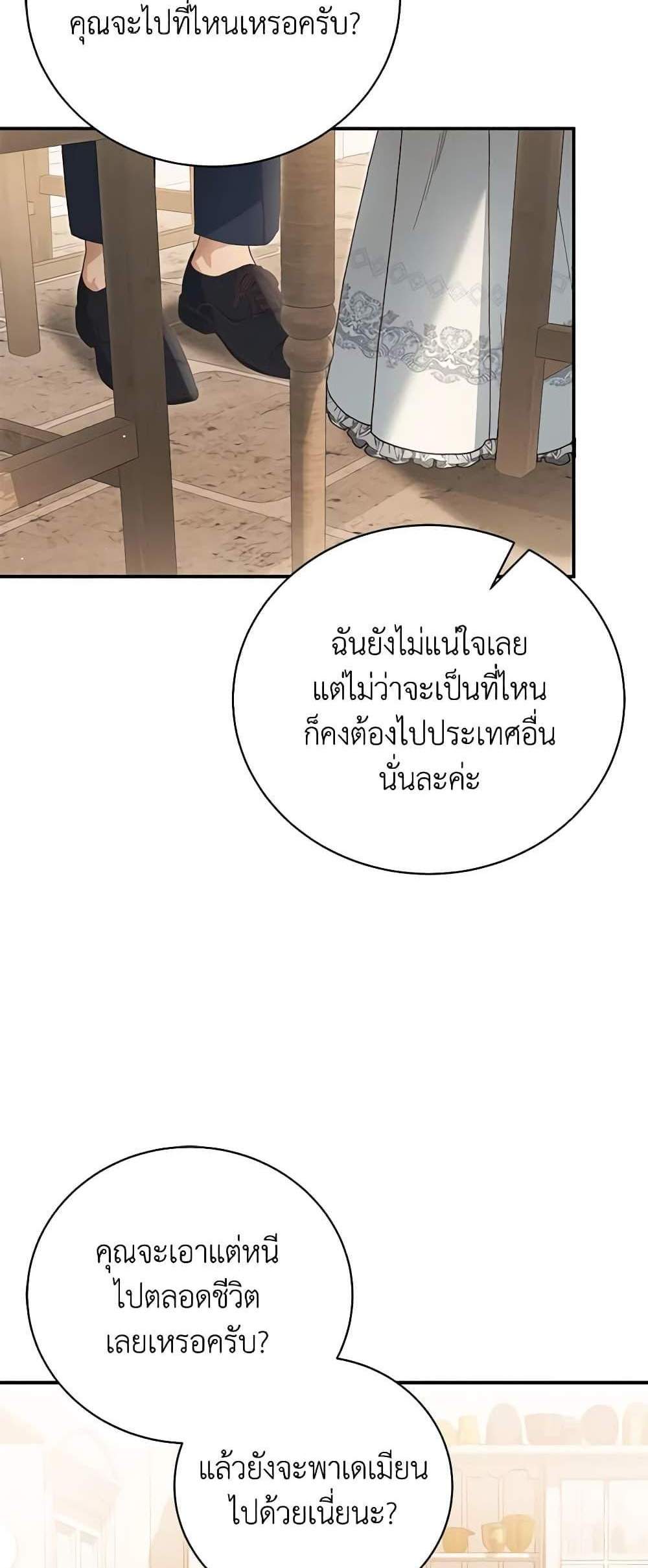 The Mistress Runs Away นางบำเรอของผมหนีไปแล้ว แปลไทย