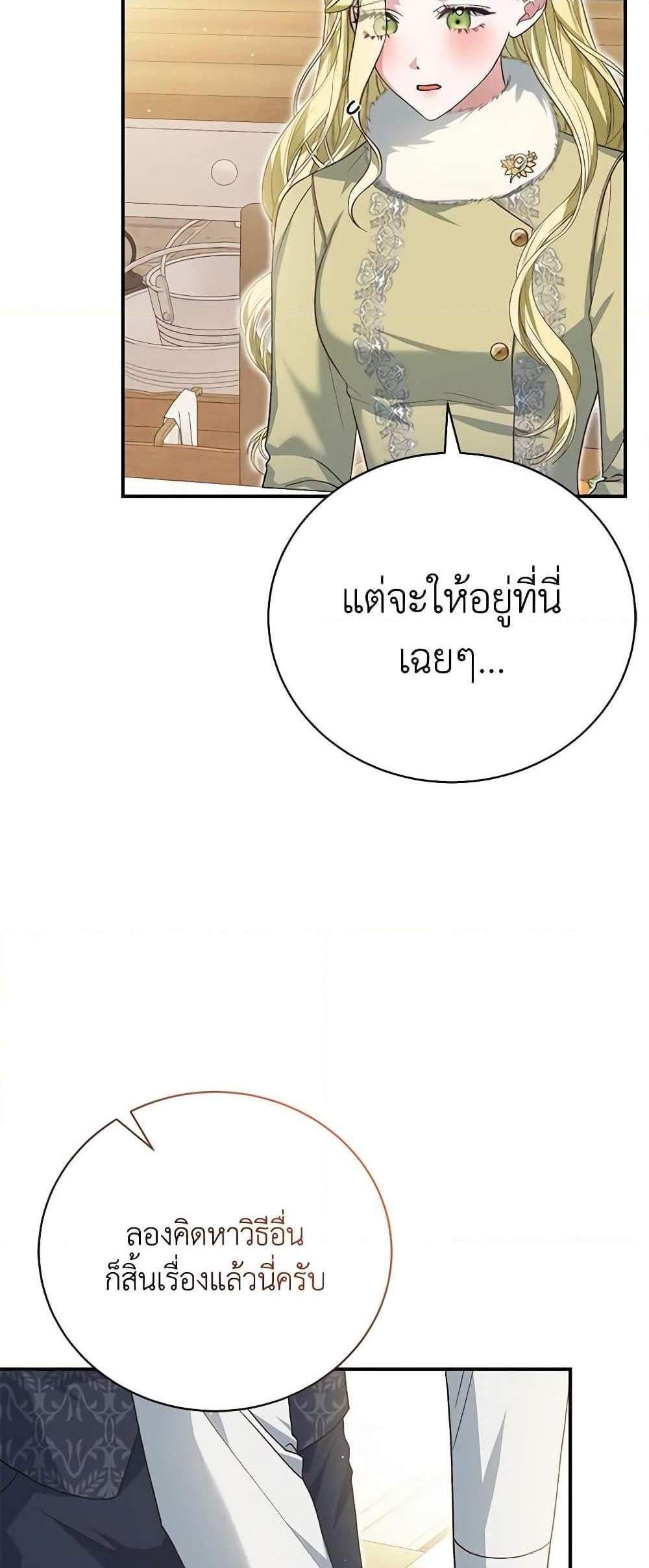 The Mistress Runs Away นางบำเรอของผมหนีไปแล้ว แปลไทย