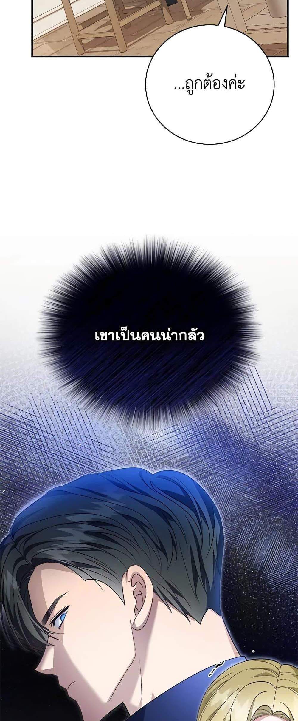 The Mistress Runs Away นางบำเรอของผมหนีไปแล้ว แปลไทย