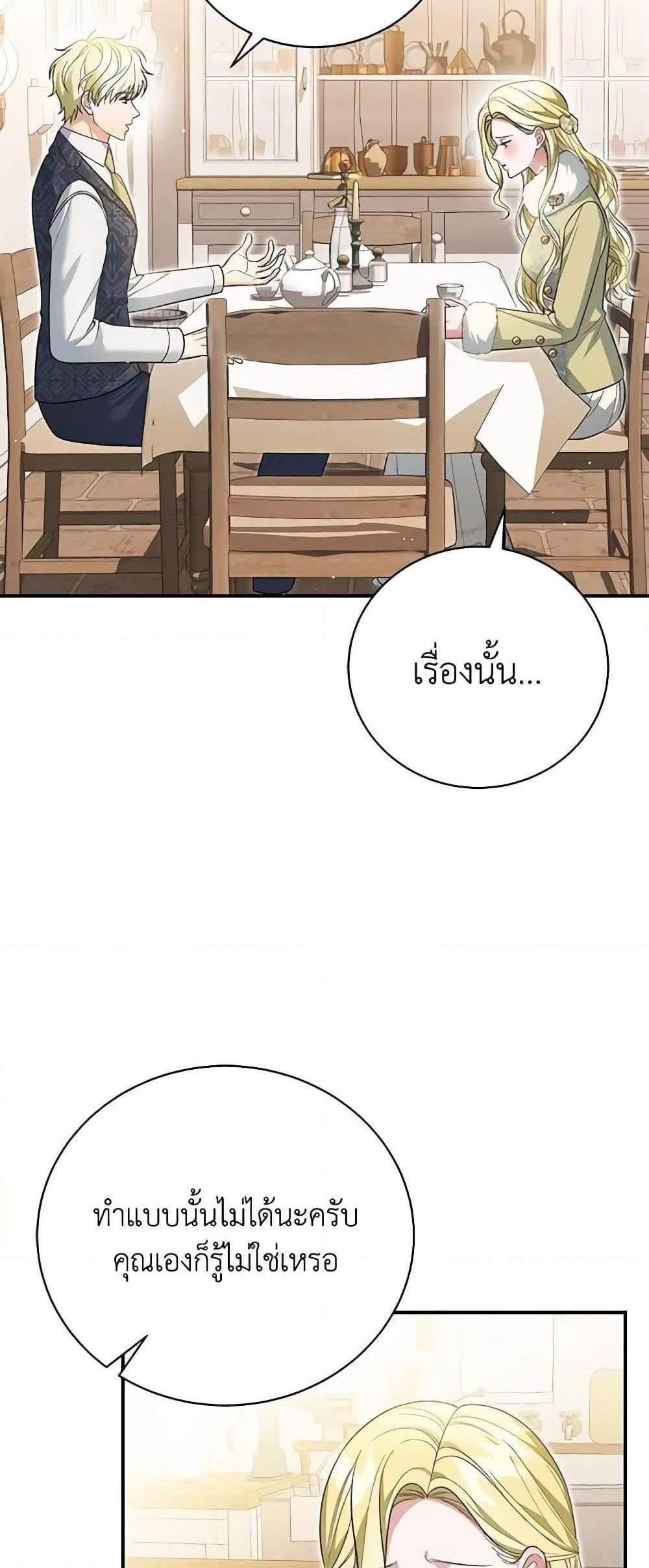 The Mistress Runs Away นางบำเรอของผมหนีไปแล้ว แปลไทย