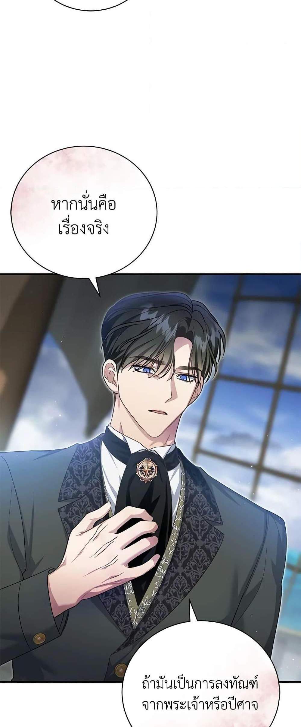 The Mistress Runs Away นางบำเรอของผมหนีไปแล้ว แปลไทย