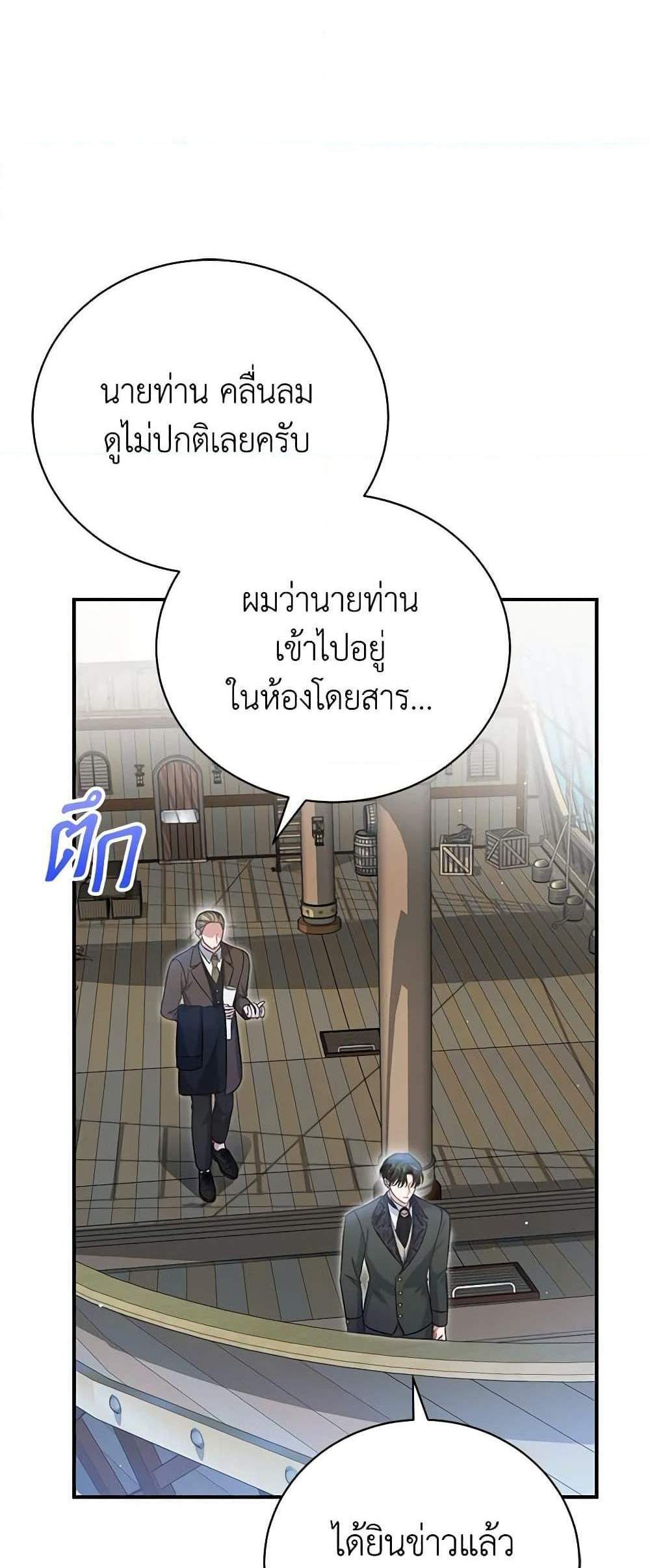 The Mistress Runs Away นางบำเรอของผมหนีไปแล้ว แปลไทย