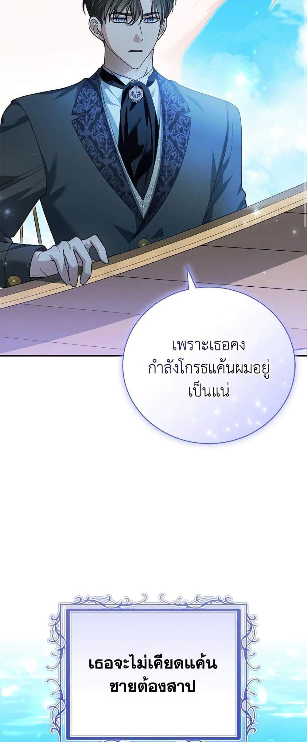 The Mistress Runs Away นางบำเรอของผมหนีไปแล้ว แปลไทย