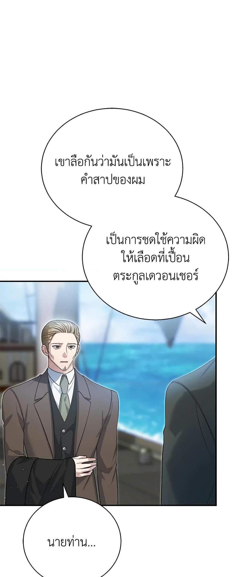 The Mistress Runs Away นางบำเรอของผมหนีไปแล้ว แปลไทย