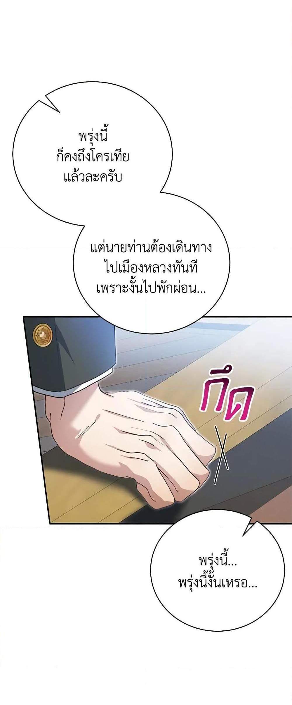 The Mistress Runs Away นางบำเรอของผมหนีไปแล้ว แปลไทย