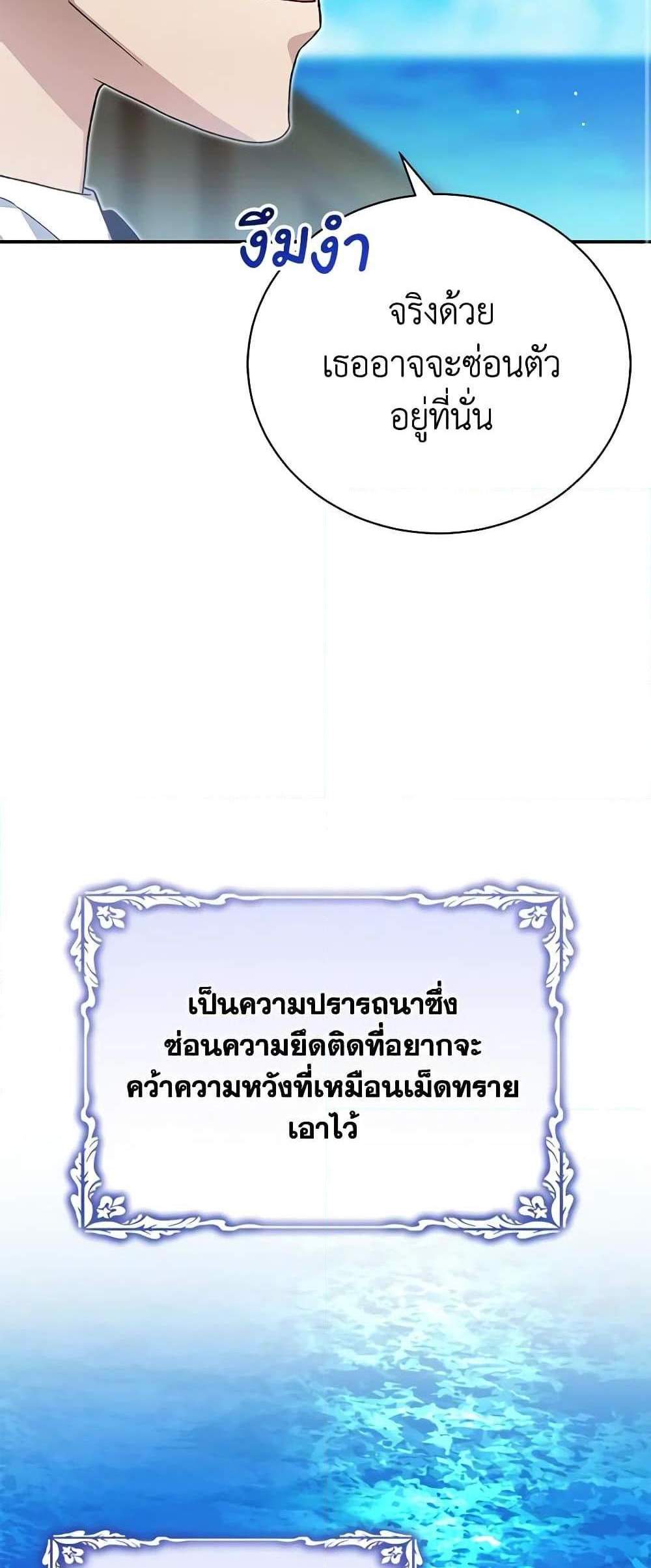 The Mistress Runs Away นางบำเรอของผมหนีไปแล้ว แปลไทย