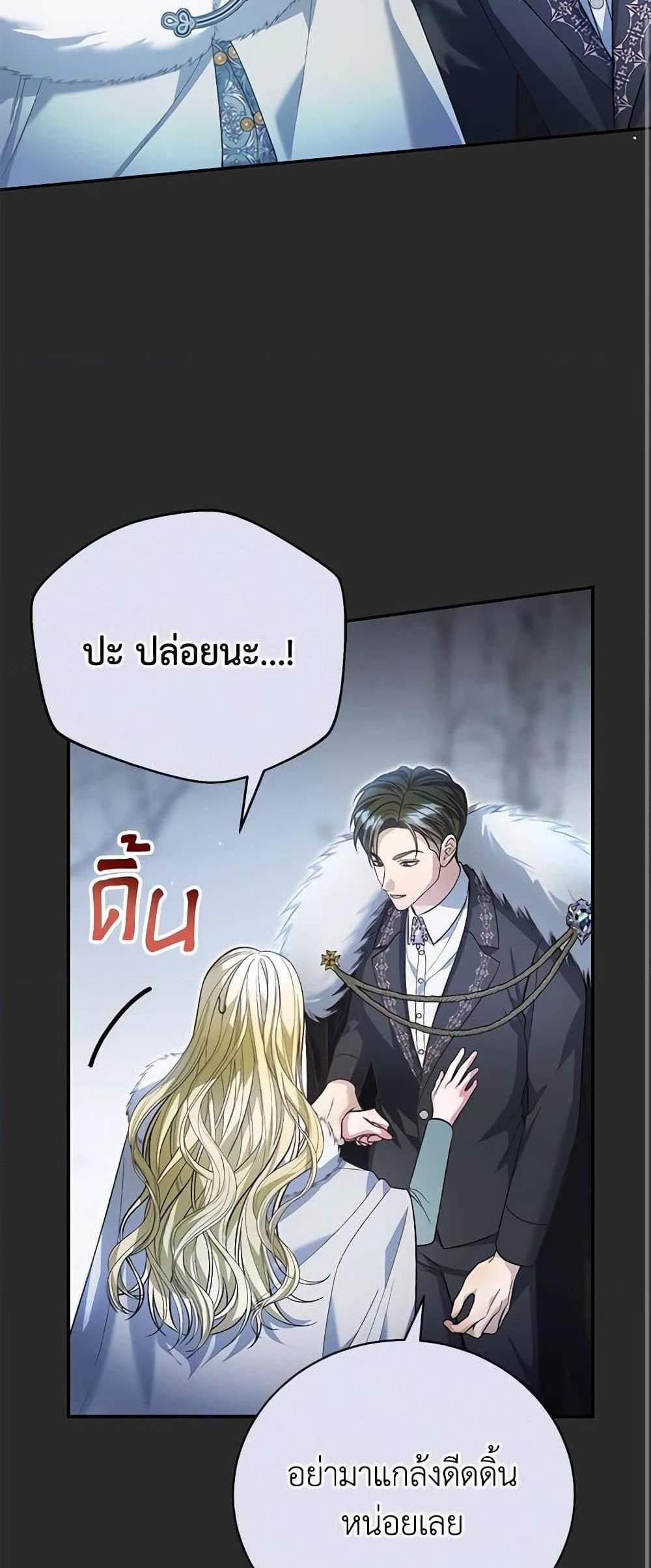 The Mistress Runs Away นางบำเรอของผมหนีไปแล้ว แปลไทย