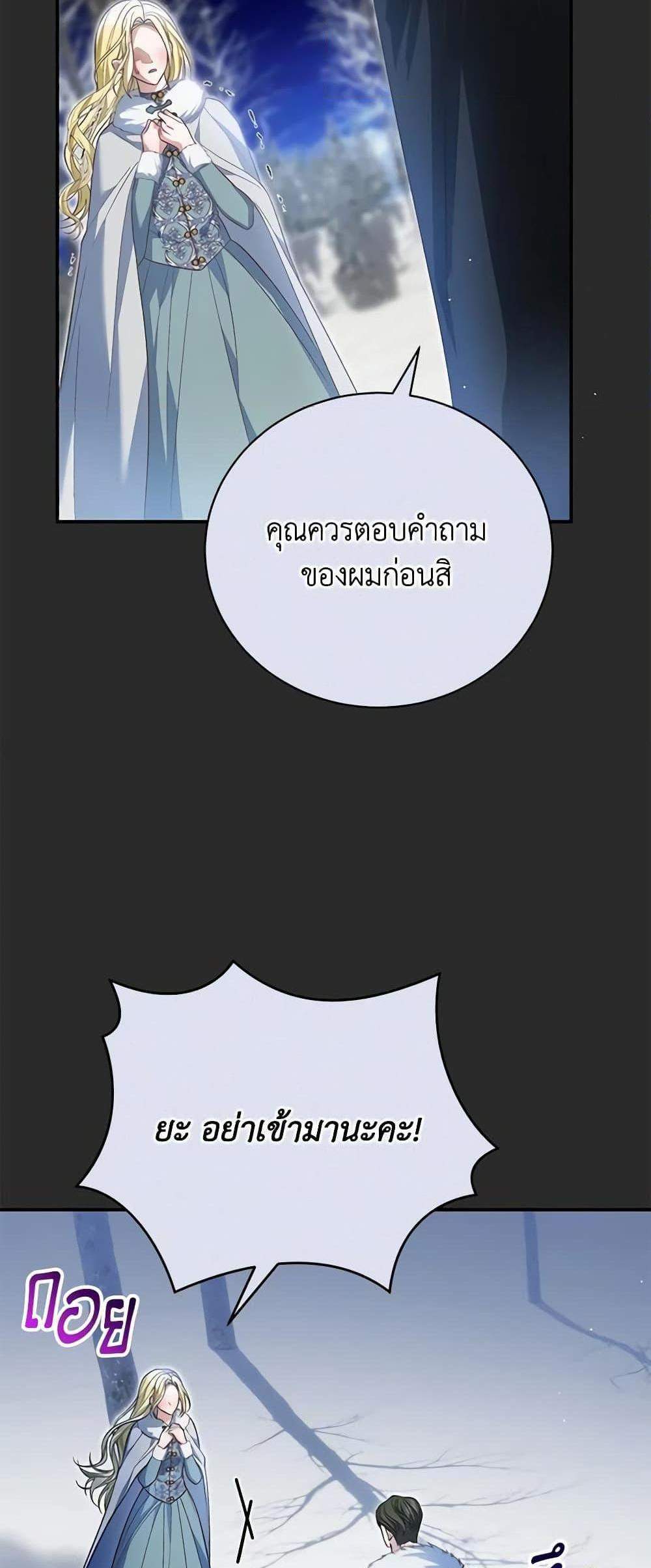 The Mistress Runs Away นางบำเรอของผมหนีไปแล้ว แปลไทย