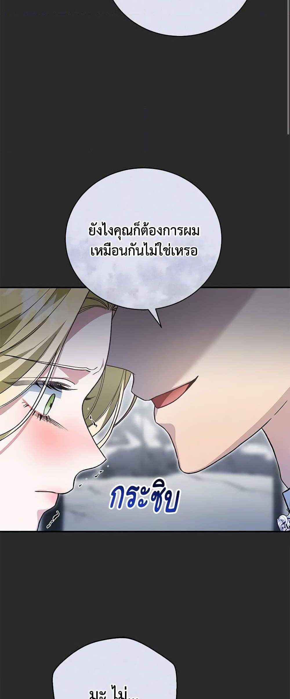 The Mistress Runs Away นางบำเรอของผมหนีไปแล้ว แปลไทย