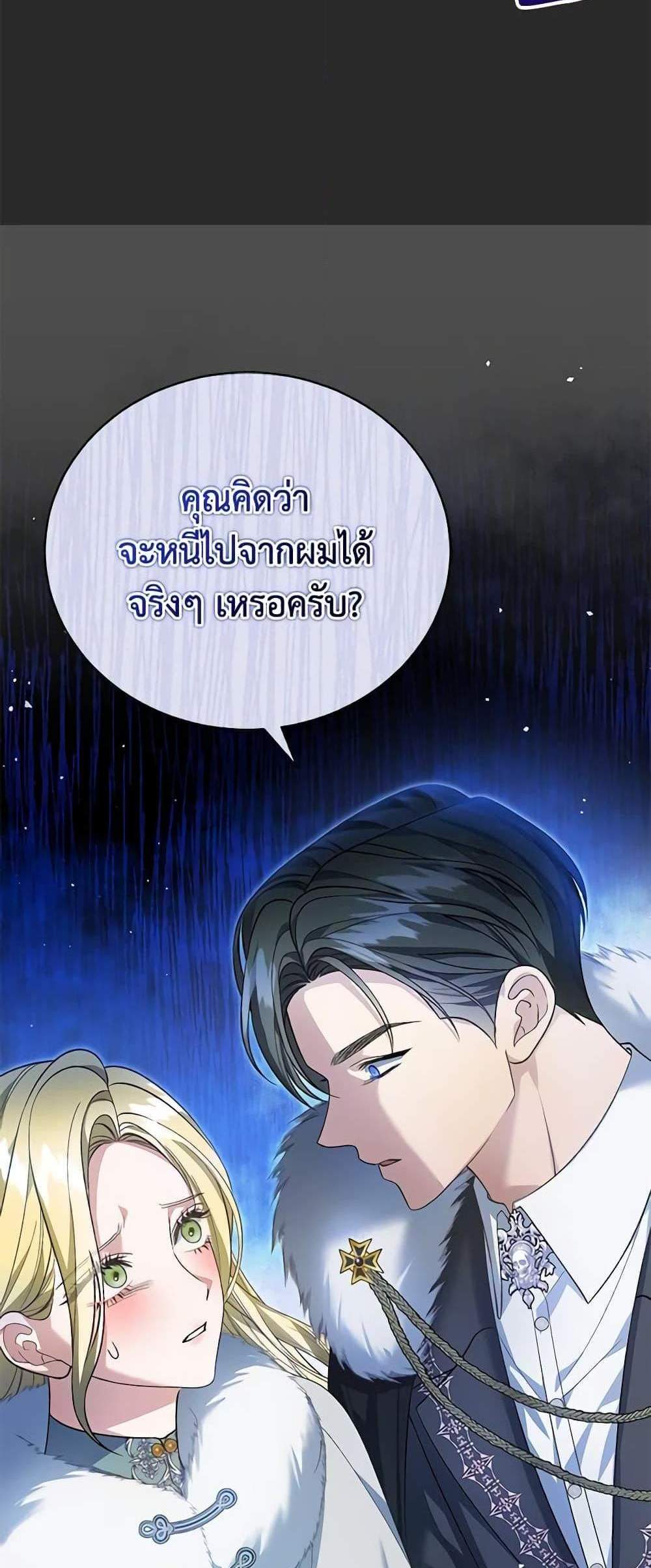 The Mistress Runs Away นางบำเรอของผมหนีไปแล้ว แปลไทย