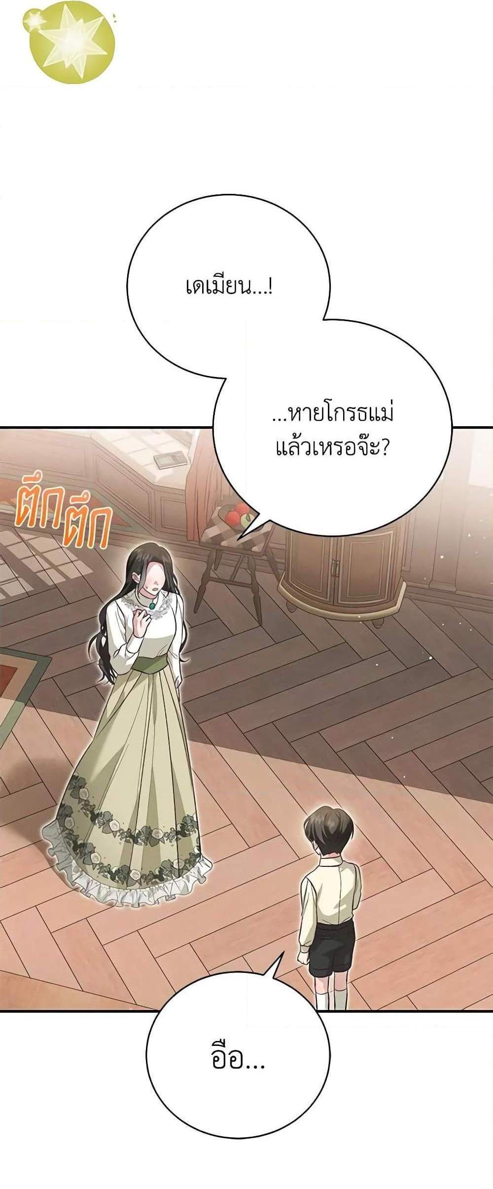 The Mistress Runs Away นางบำเรอของผมหนีไปแล้ว แปลไทย