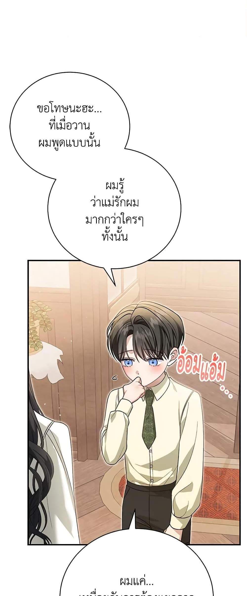 The Mistress Runs Away นางบำเรอของผมหนีไปแล้ว แปลไทย