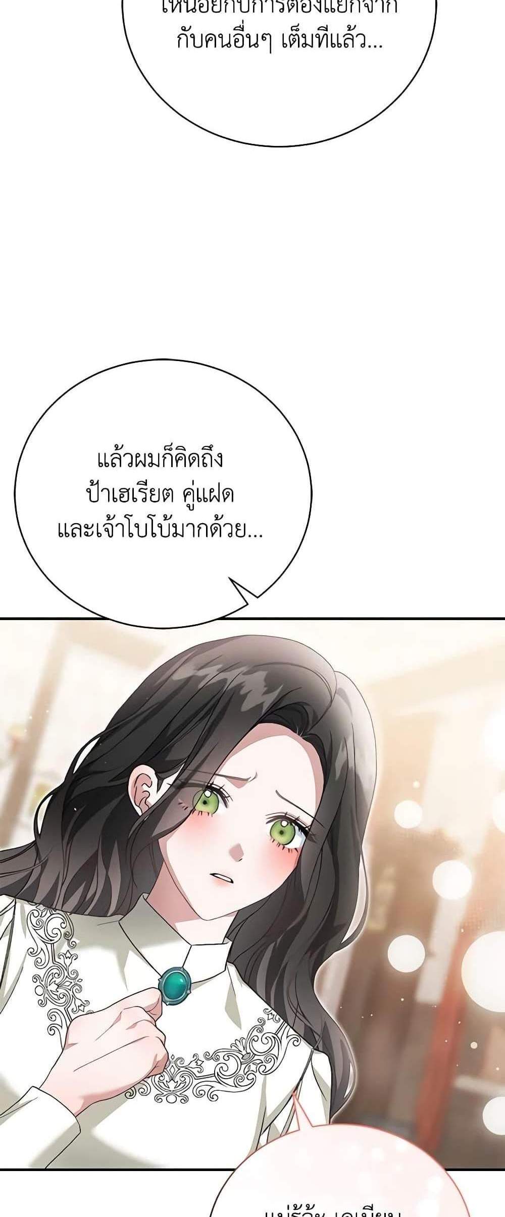 The Mistress Runs Away นางบำเรอของผมหนีไปแล้ว แปลไทย