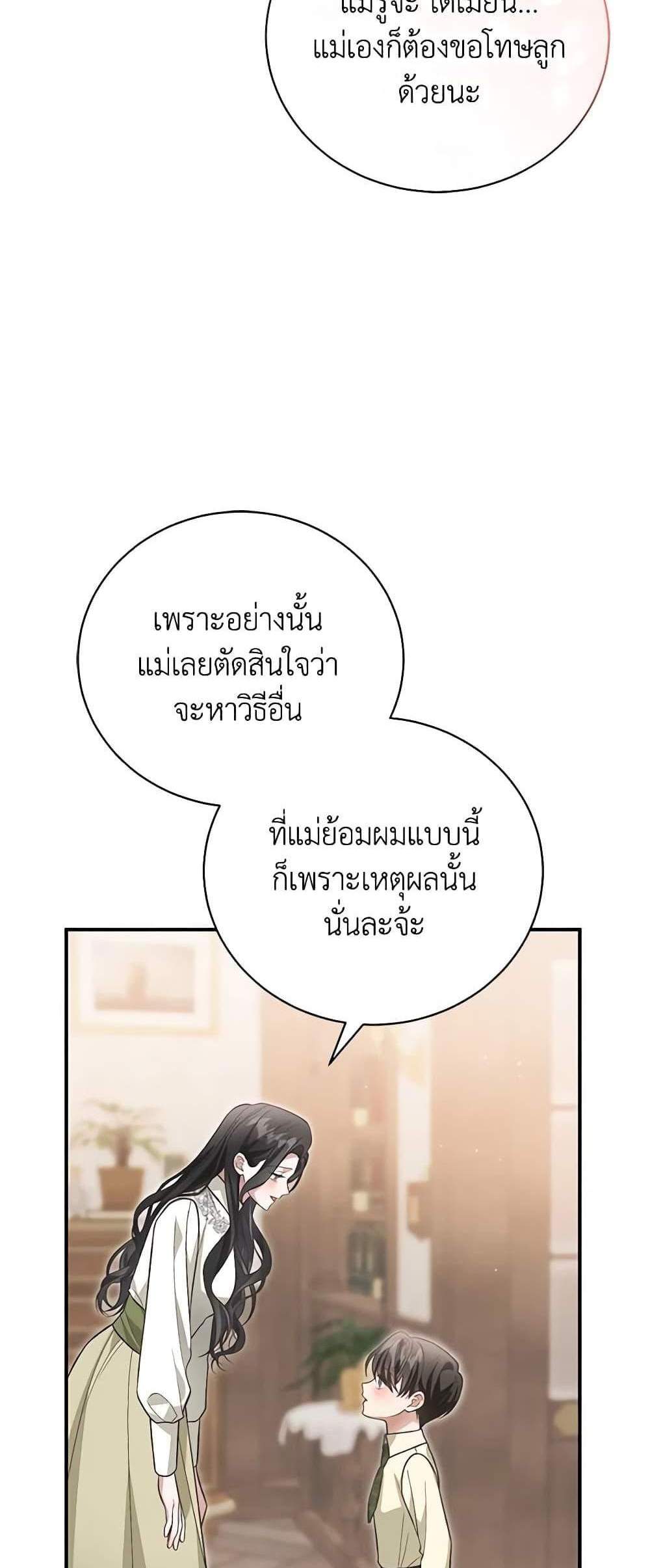 The Mistress Runs Away นางบำเรอของผมหนีไปแล้ว แปลไทย