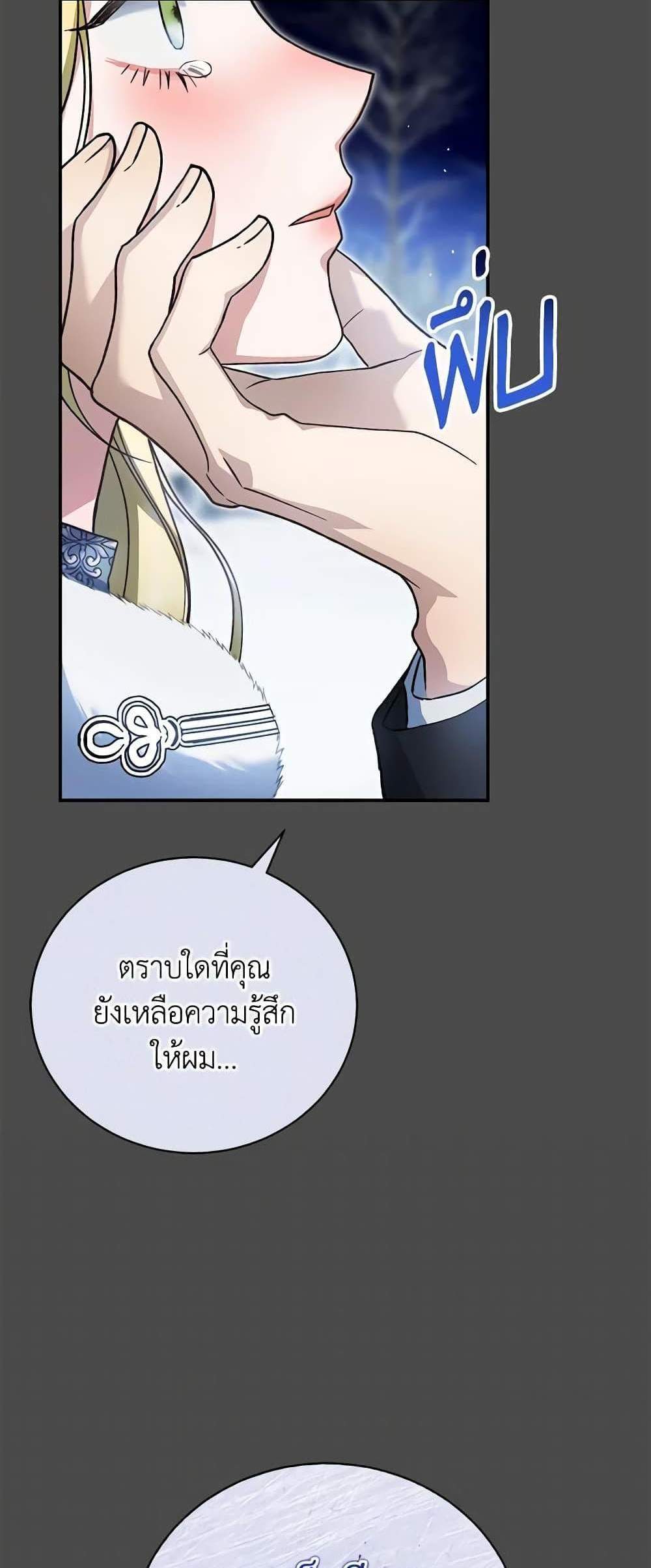 The Mistress Runs Away นางบำเรอของผมหนีไปแล้ว แปลไทย