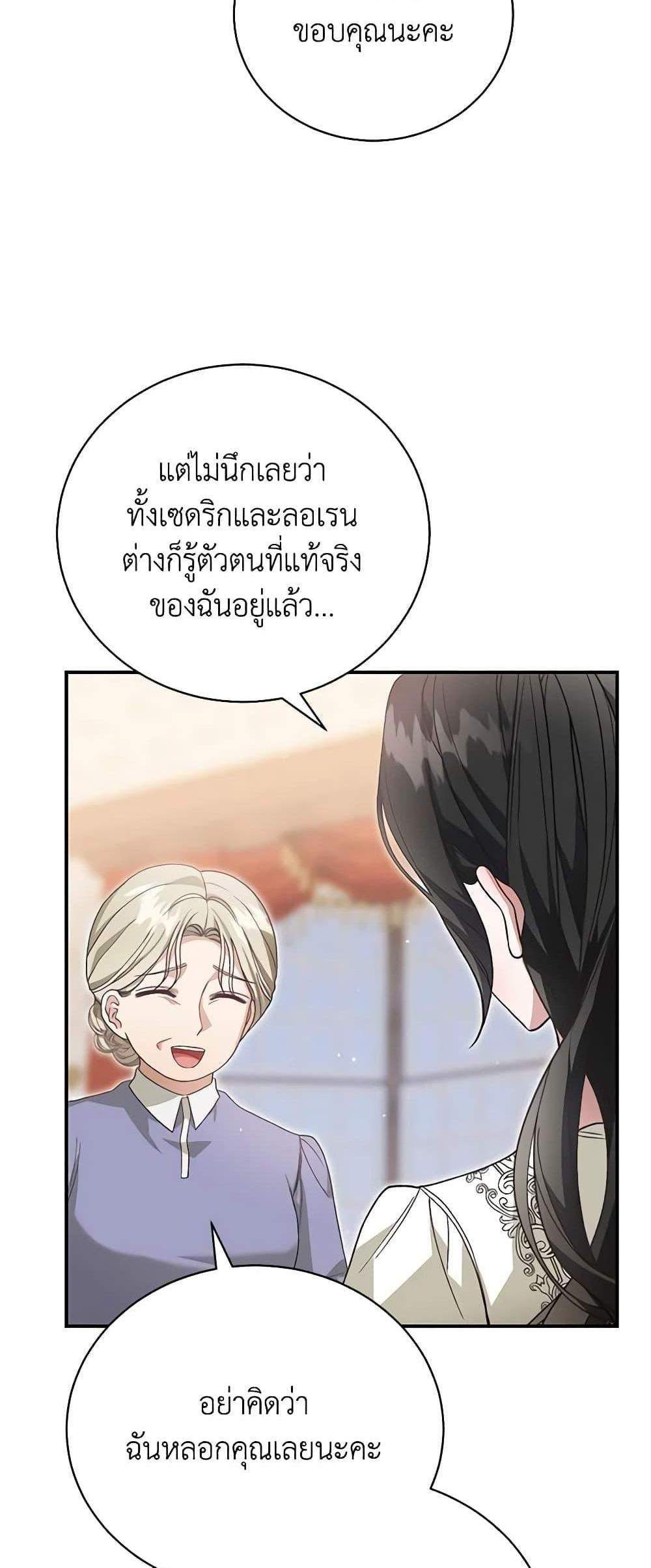 The Mistress Runs Away นางบำเรอของผมหนีไปแล้ว แปลไทย