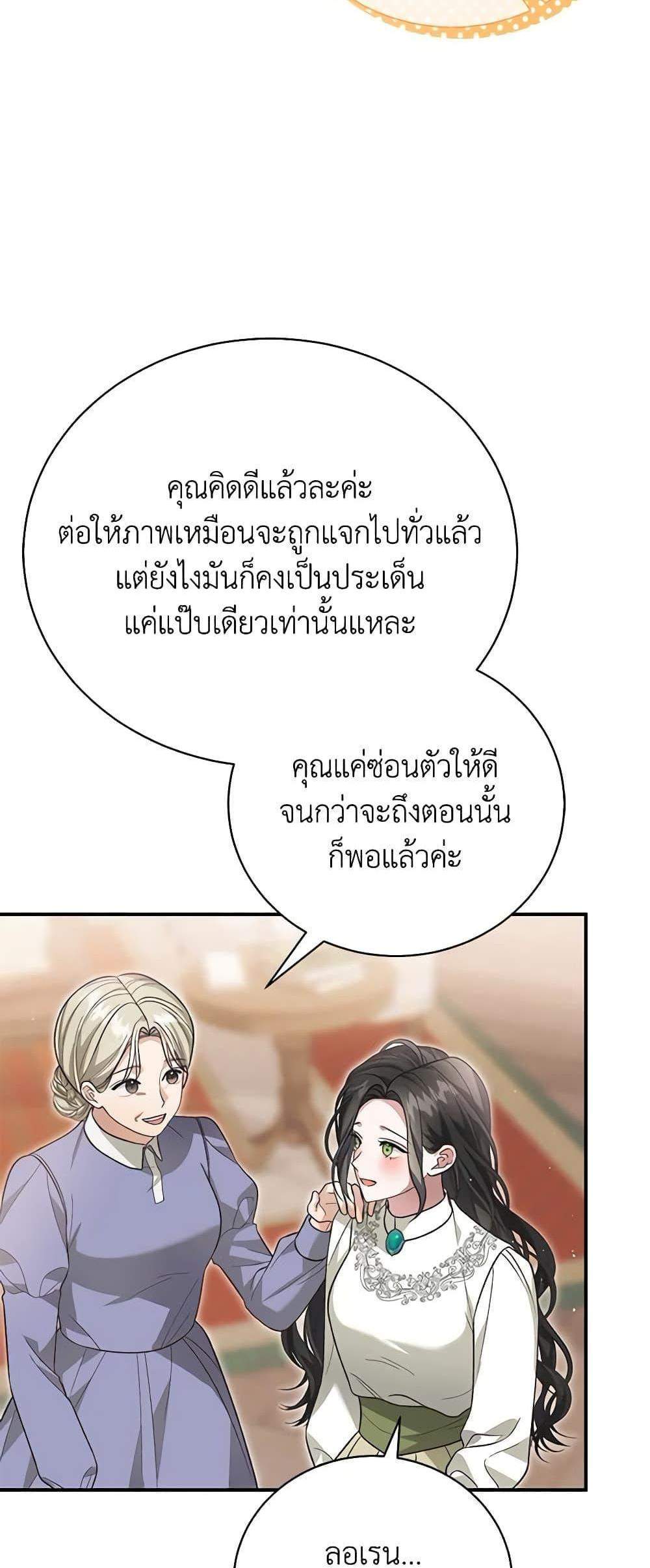 The Mistress Runs Away นางบำเรอของผมหนีไปแล้ว แปลไทย